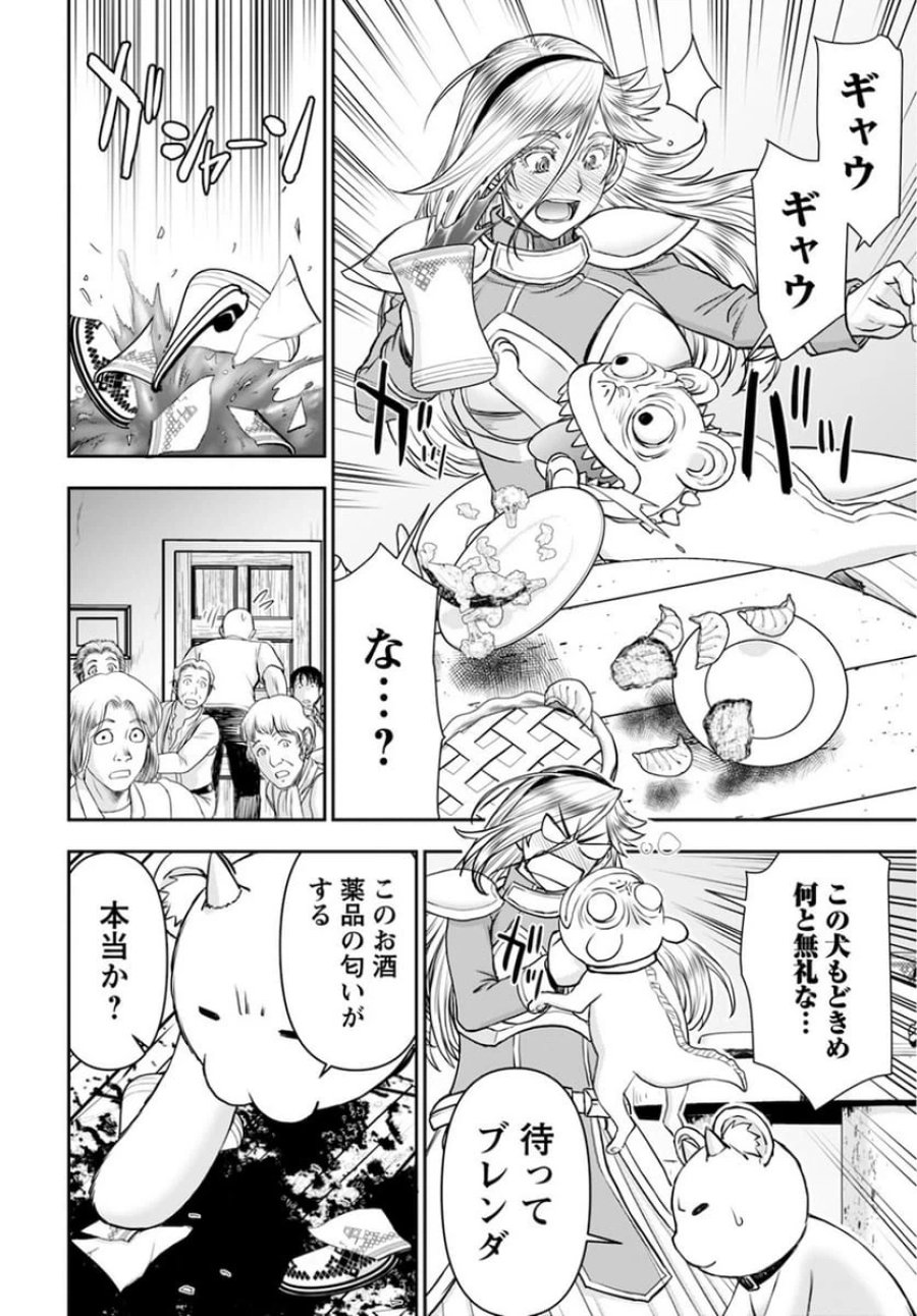 異世界狙撃手は女戦士のモフモフ愛玩動物 第15話 - Trang 18