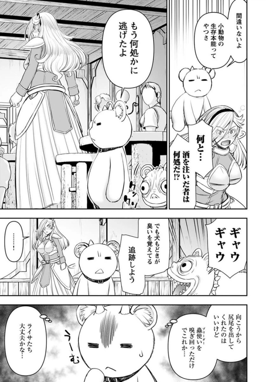 異世界狙撃手は女戦士のモフモフ愛玩動物 第15話 - Trang 19