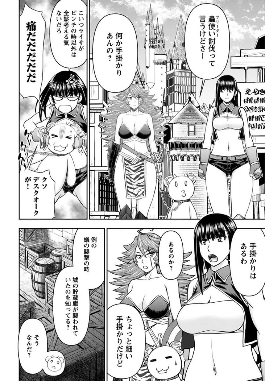 異世界狙撃手は女戦士のモフモフ愛玩動物 第15話 - Trang 2
