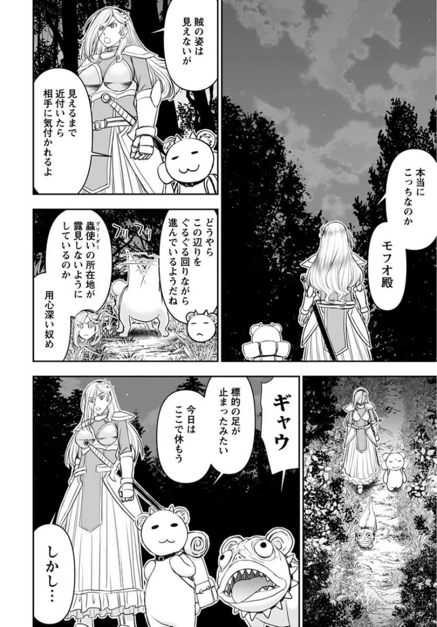 異世界狙撃手は女戦士のモフモフ愛玩動物 第15話 - Trang 28