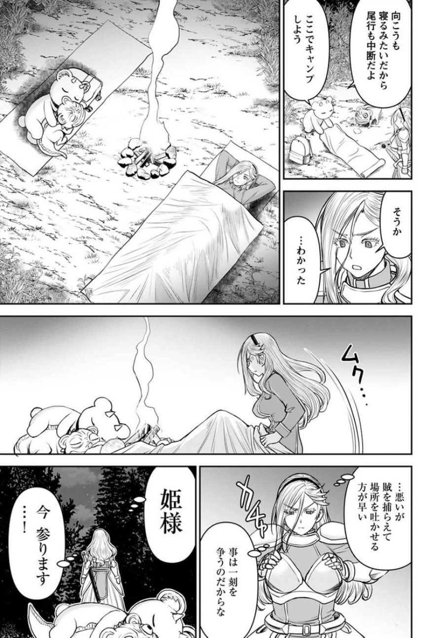 異世界狙撃手は女戦士のモフモフ愛玩動物 第15話 - Trang 29