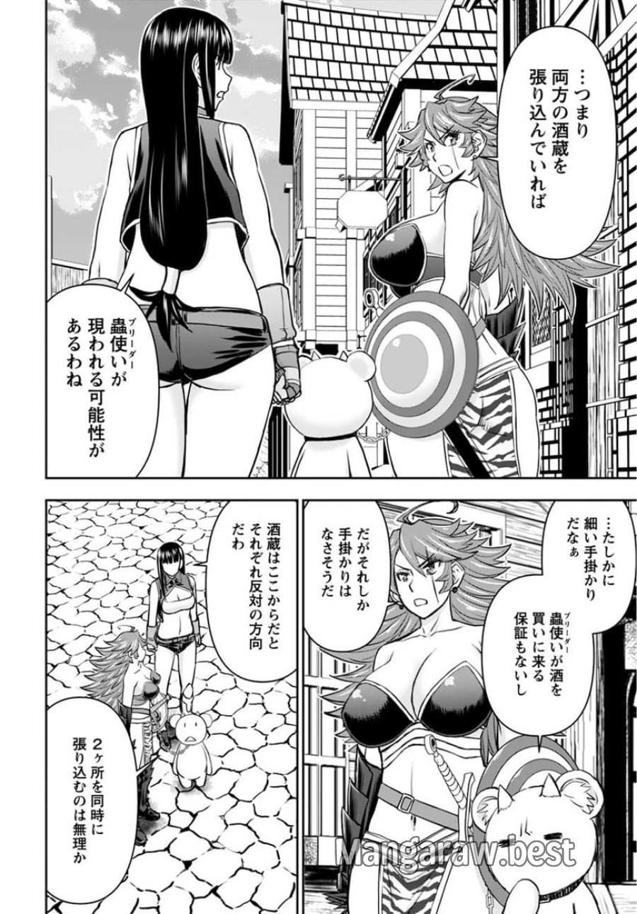 異世界狙撃手は女戦士のモフモフ愛玩動物 第15話 - Trang 4