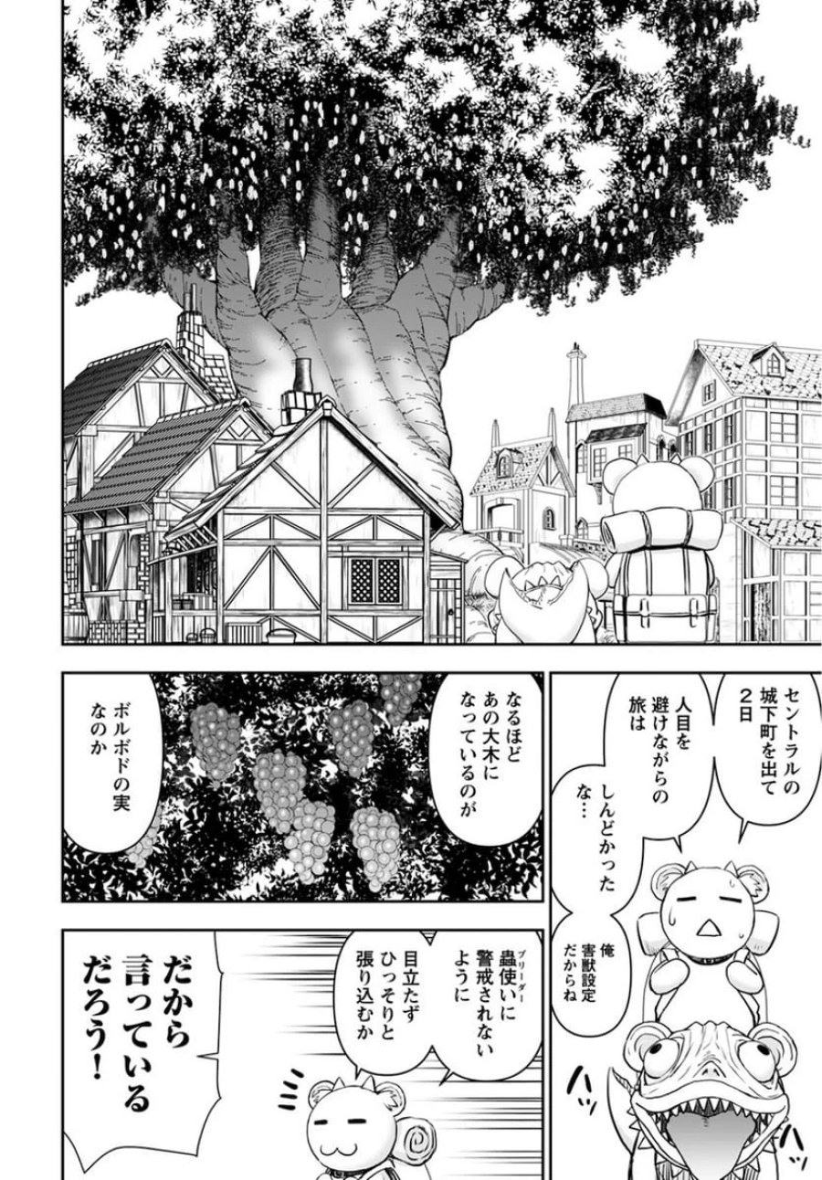 異世界狙撃手は女戦士のモフモフ愛玩動物 第15話 - Trang 6