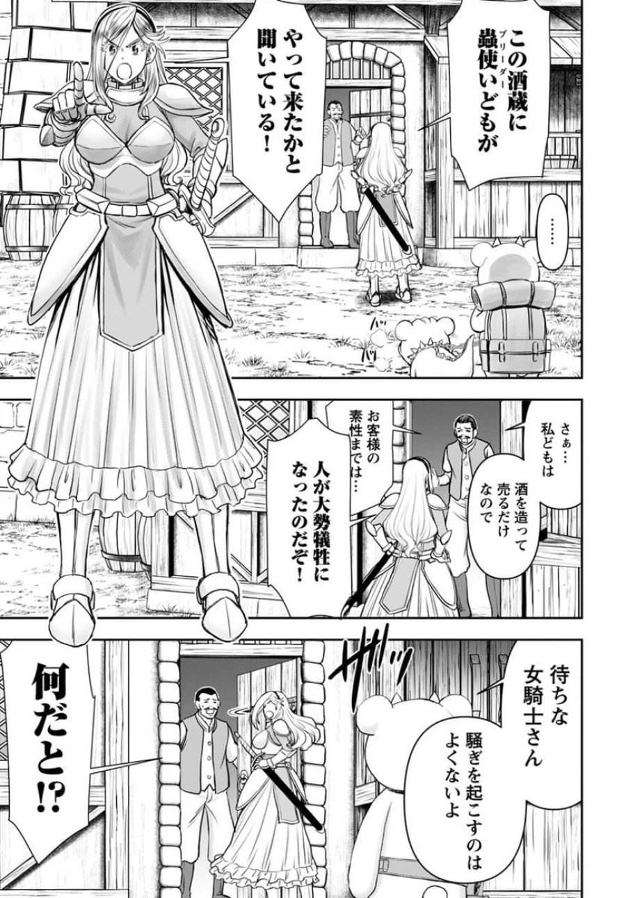 異世界狙撃手は女戦士のモフモフ愛玩動物 第15話 - Trang 7