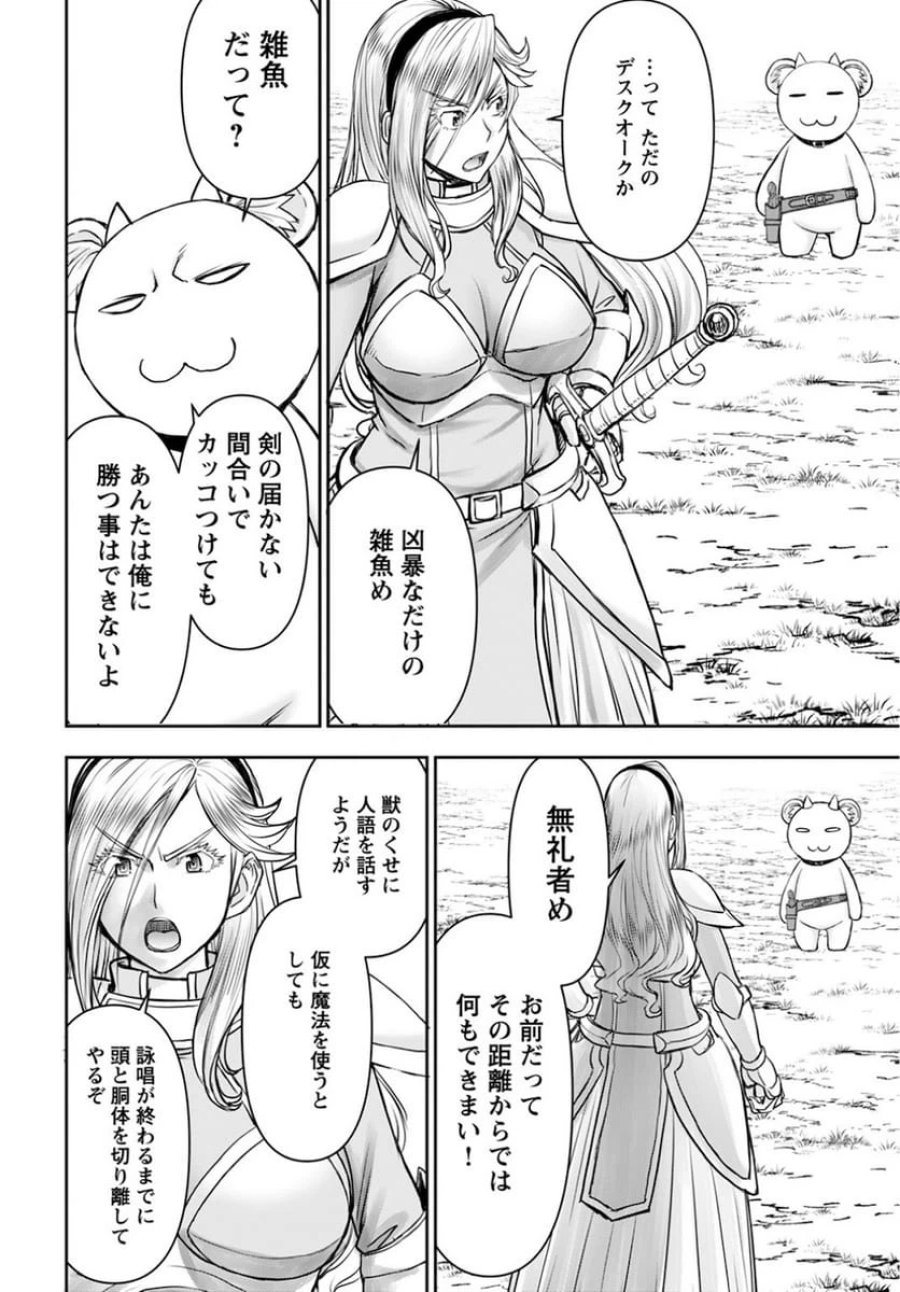 異世界狙撃手は女戦士のモフモフ愛玩動物 第15話 - Trang 8