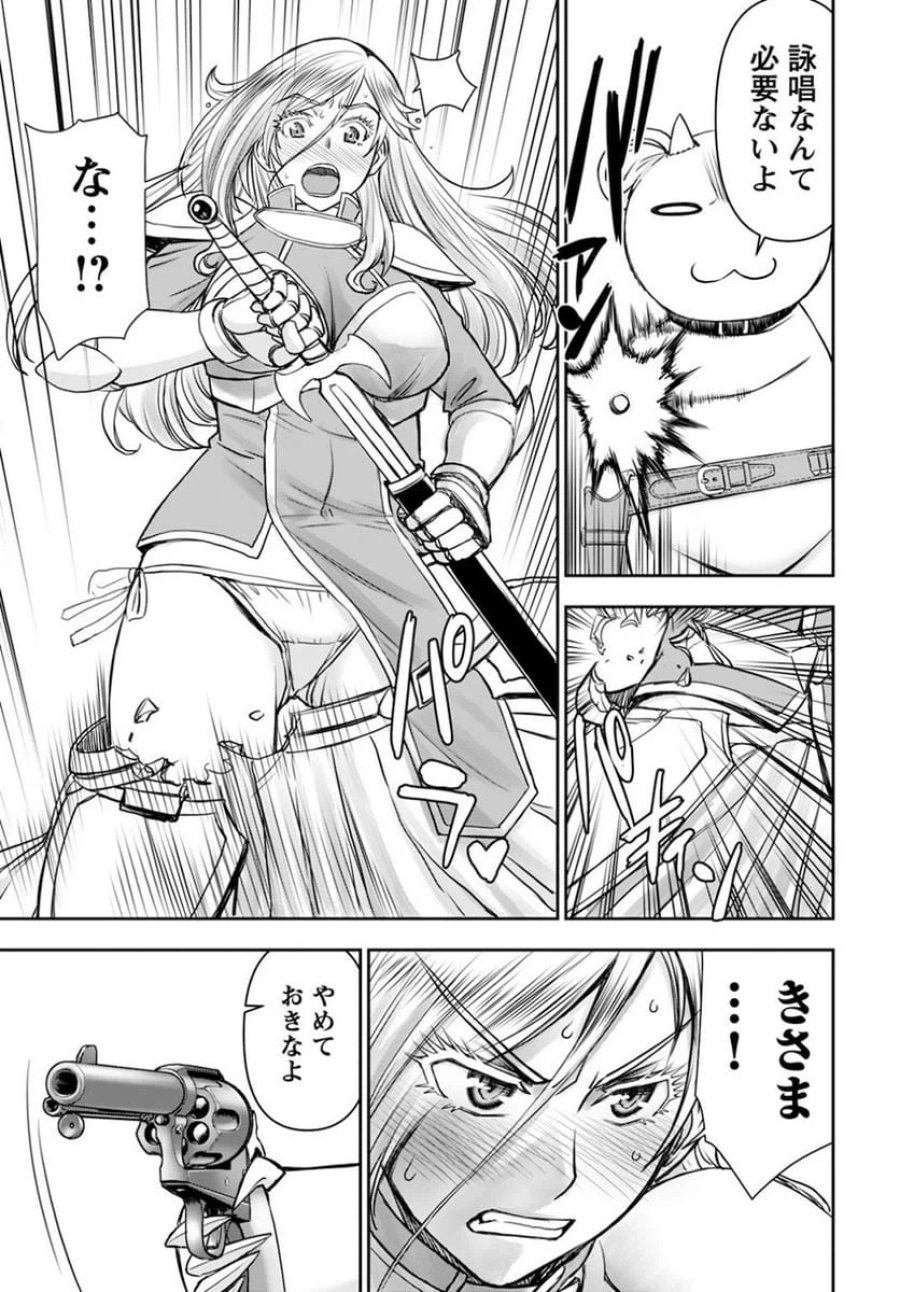 異世界狙撃手は女戦士のモフモフ愛玩動物 第15話 - Trang 9