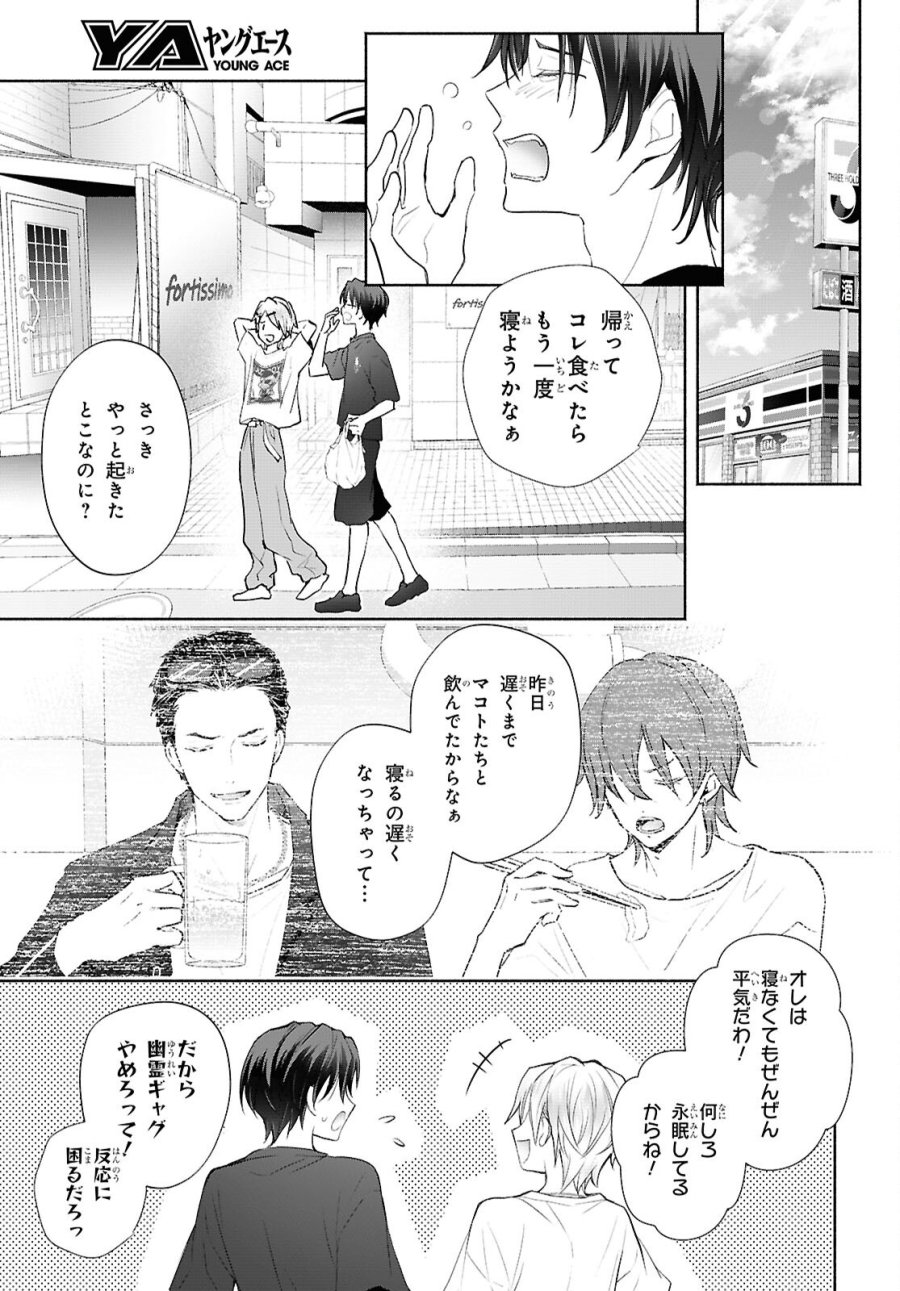 境界のメロディ 第11話 - Trang 19
