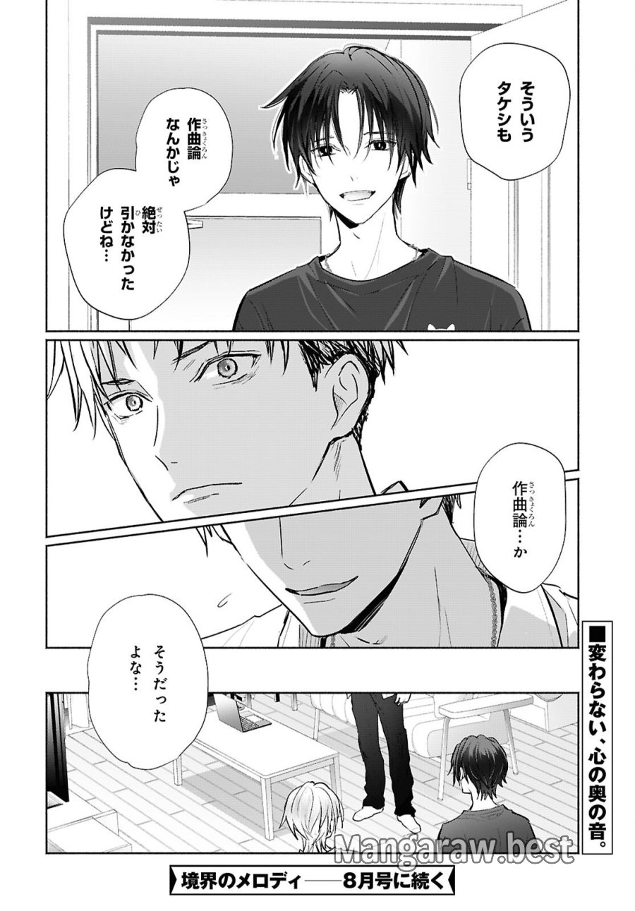 境界のメロディ 第11話 - Trang 24