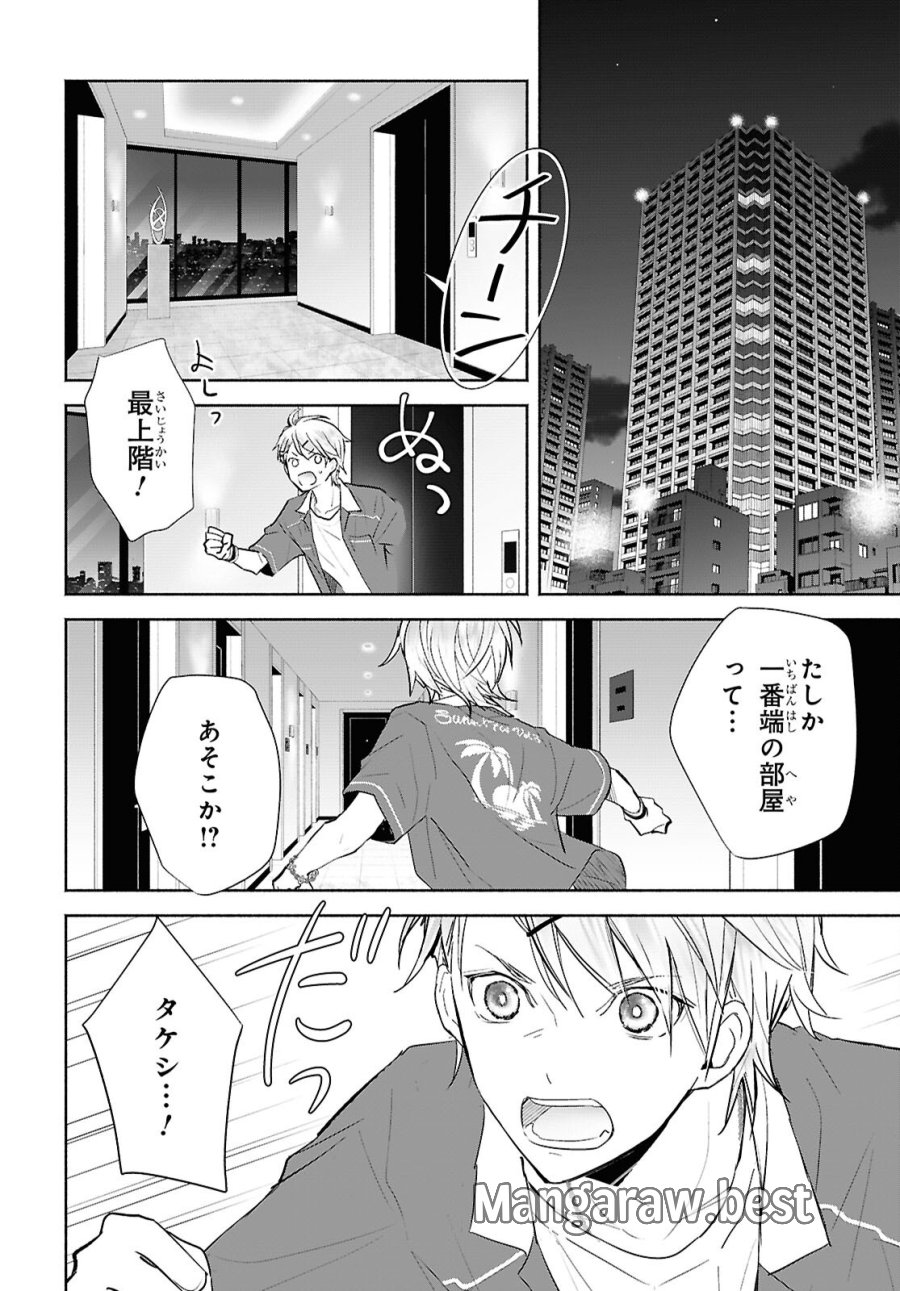 境界のメロディ 第11話 - Trang 8