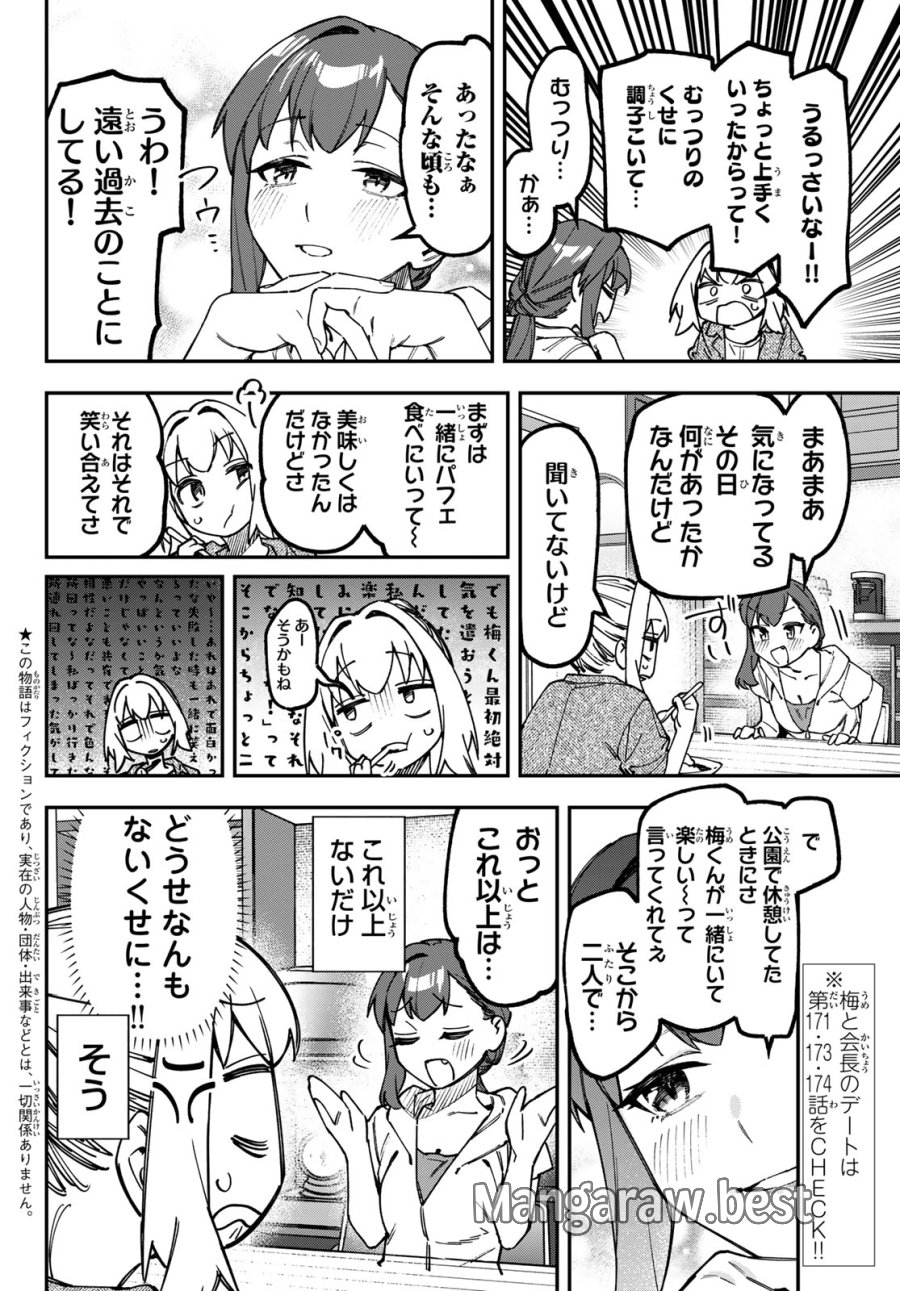 生徒会にも穴はある！ 第176話 - Page 2