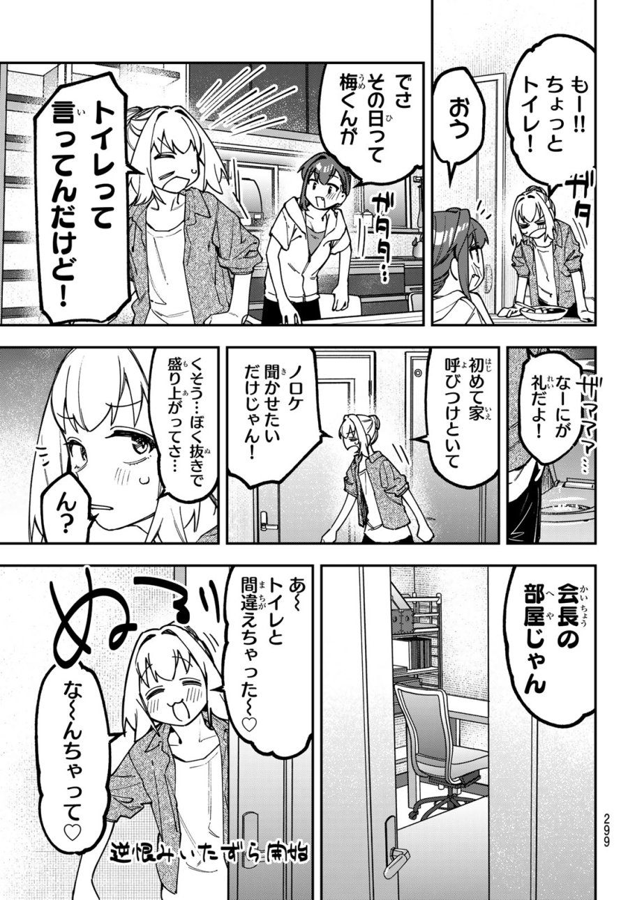 生徒会にも穴はある！ 第176話 - Page 3