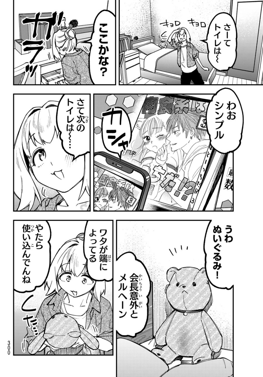 生徒会にも穴はある！ 第176話 - Page 4