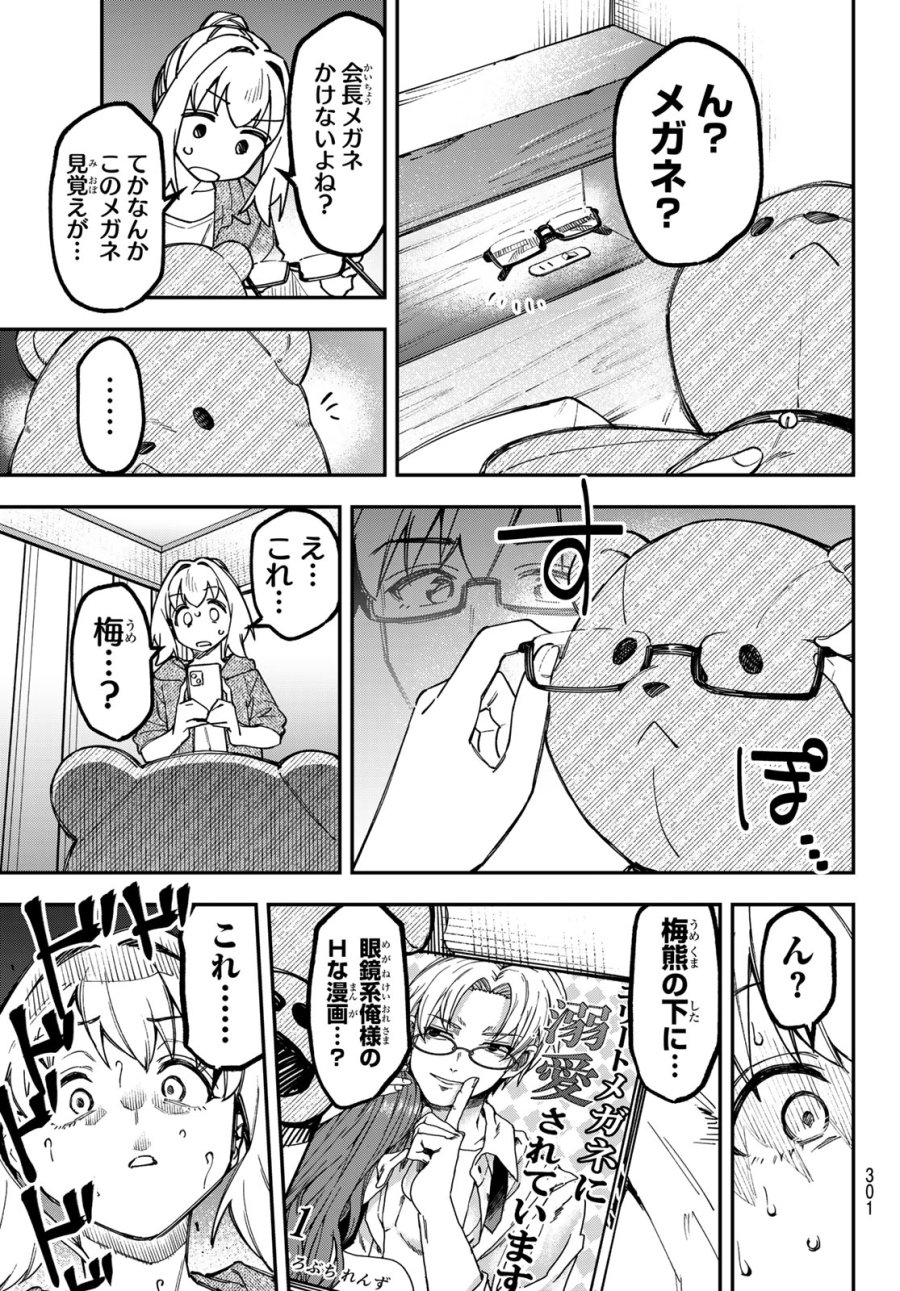 生徒会にも穴はある！ 第176話 - Page 5