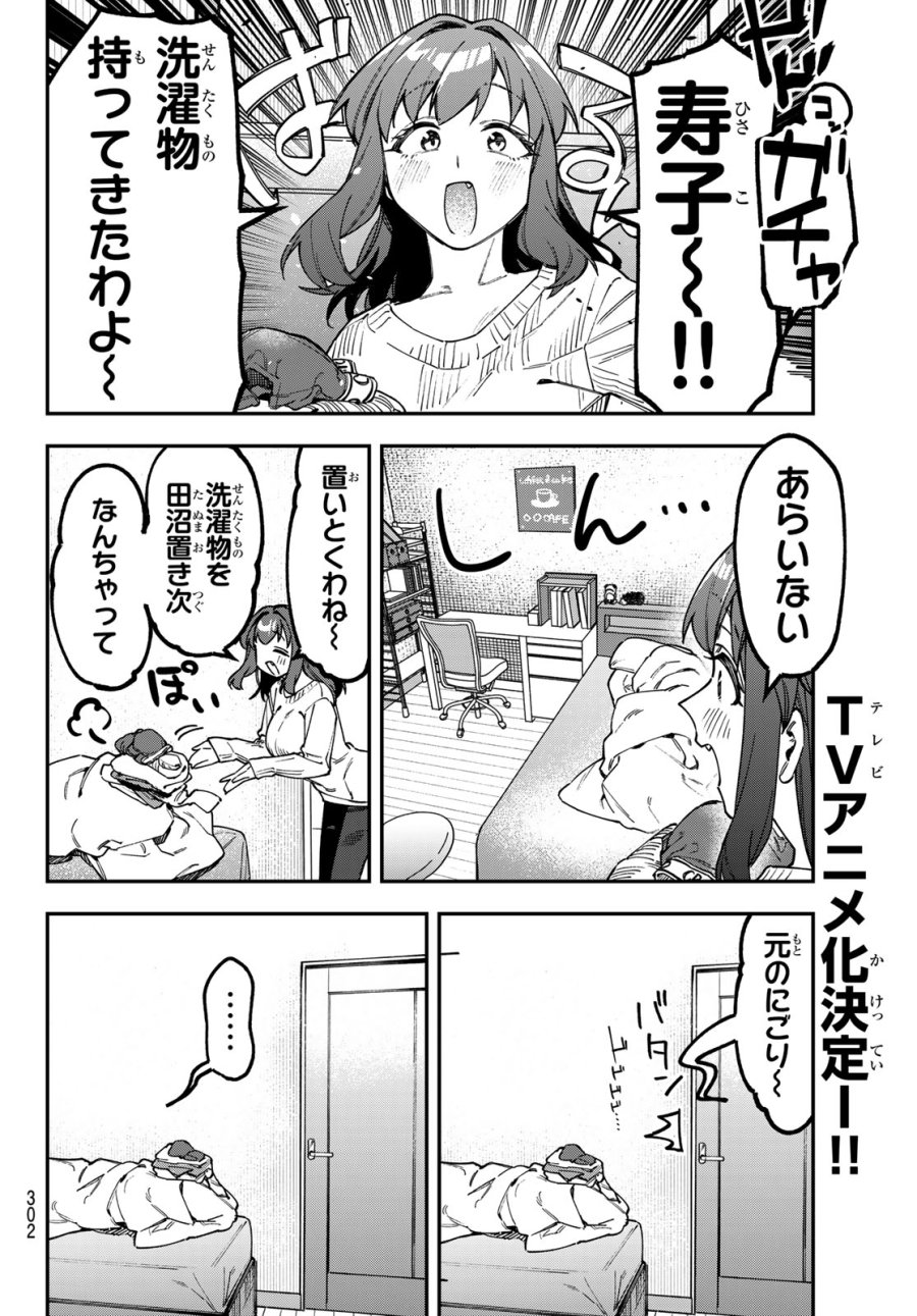 生徒会にも穴はある！ 第176話 - Page 6