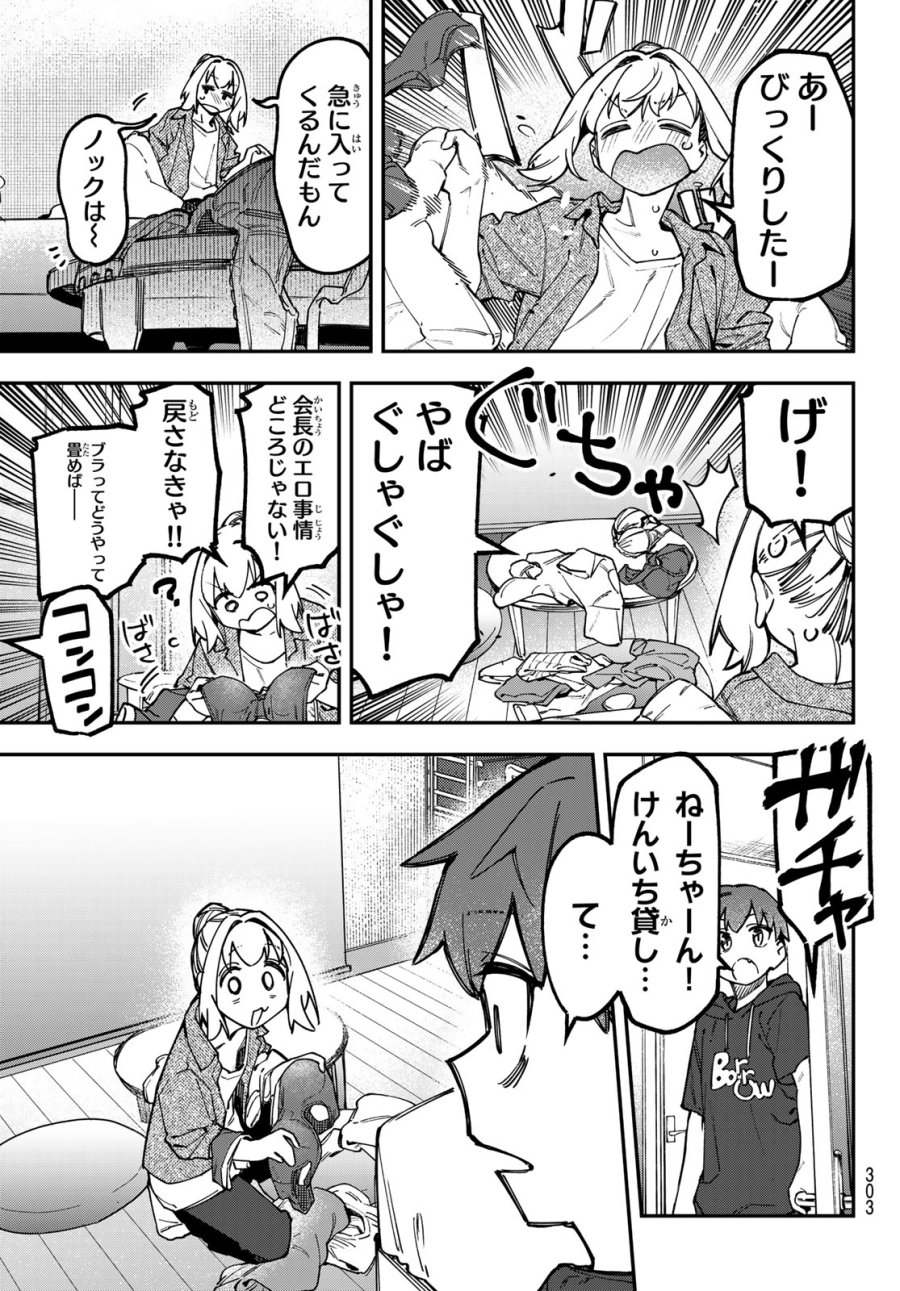 生徒会にも穴はある！ 第176話 - Page 7