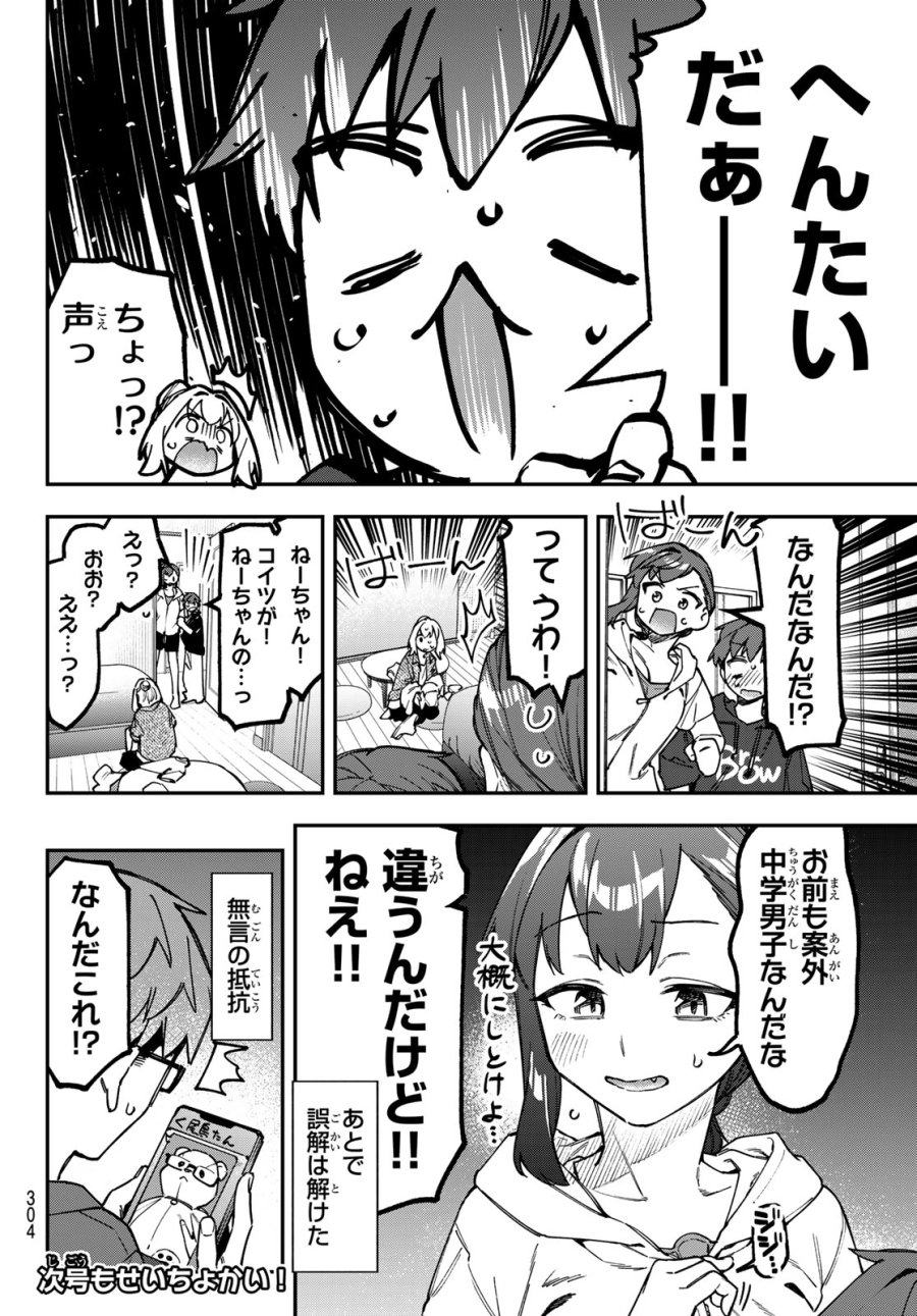生徒会にも穴はある！ 第176話 - Page 8