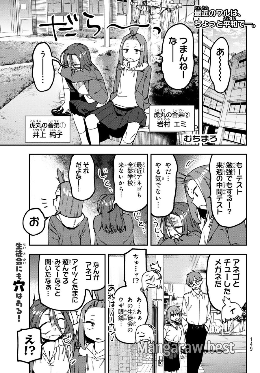生徒会にも穴はある！ 第177話 - Page 1
