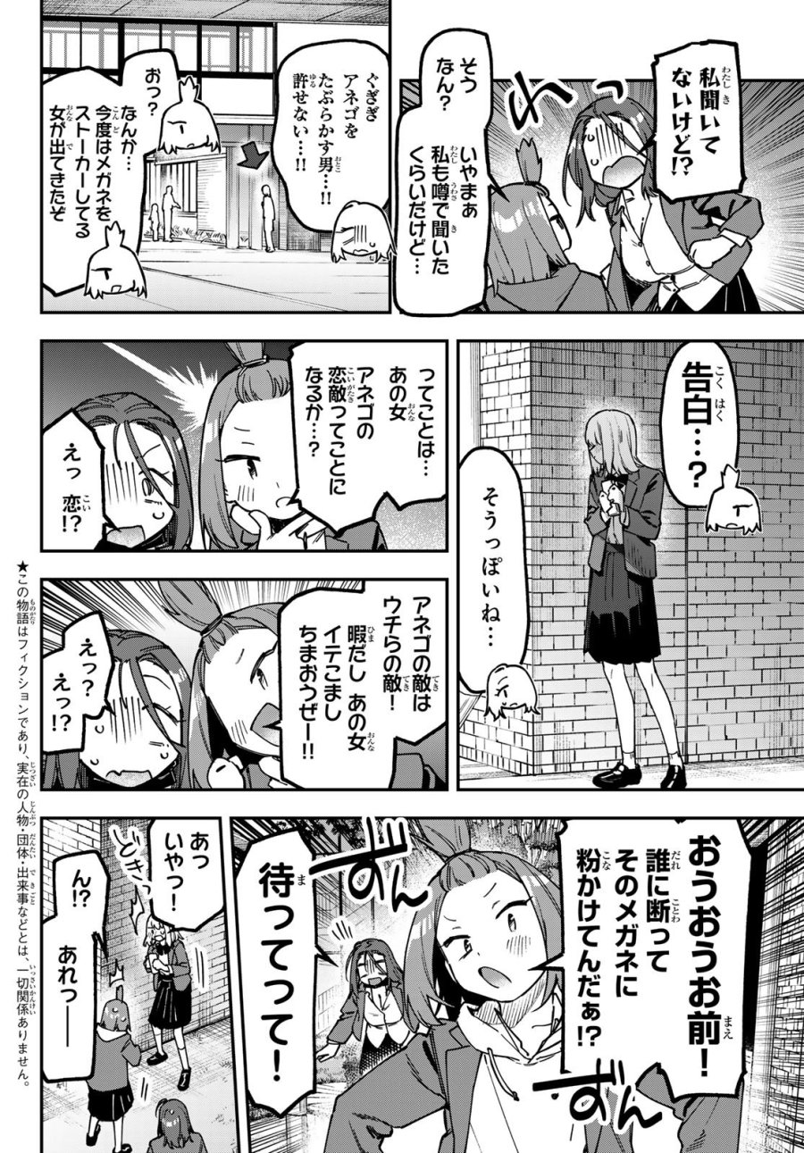 生徒会にも穴はある！ 第177話 - Page 2
