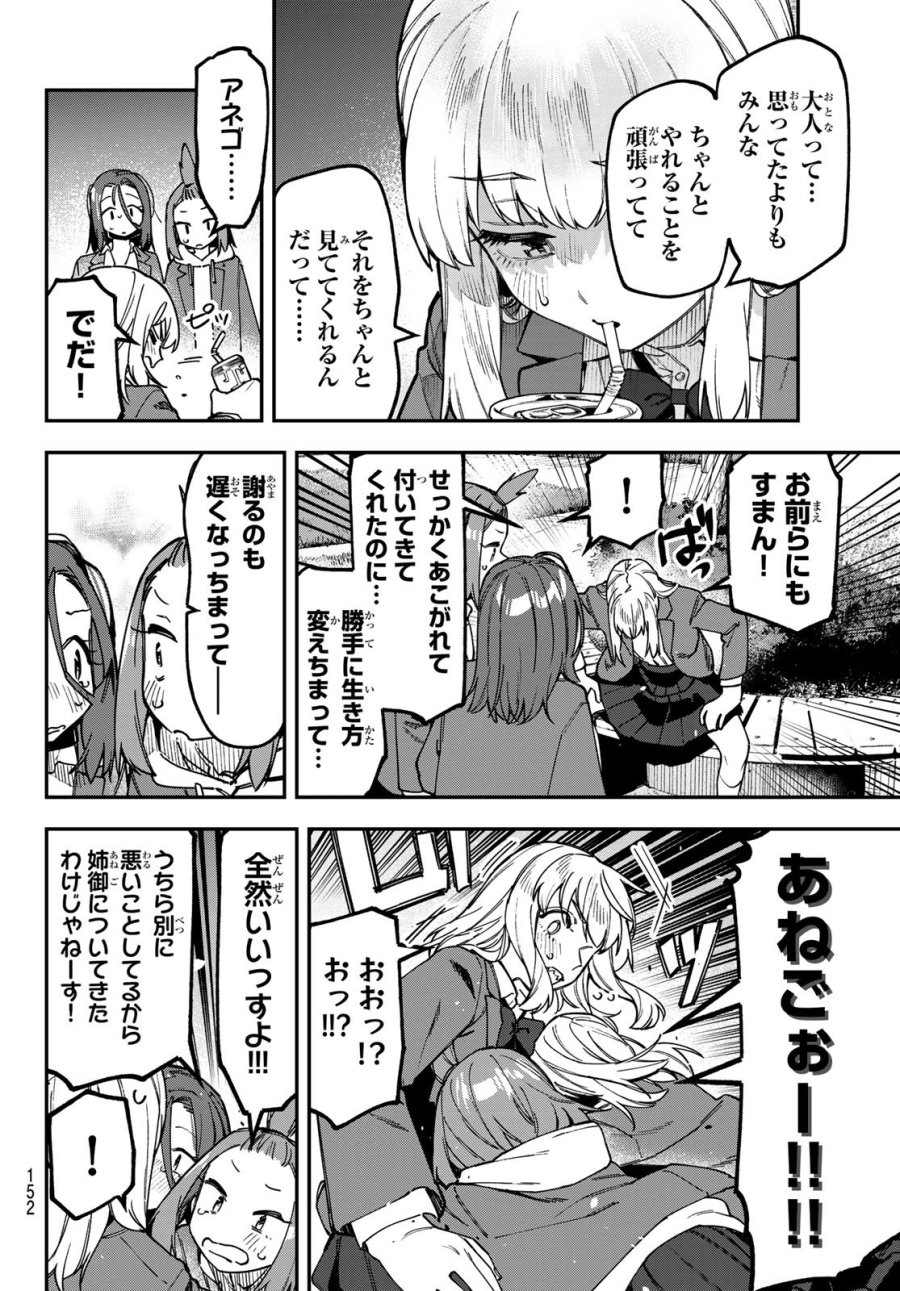 生徒会にも穴はある！ 第177話 - Page 4
