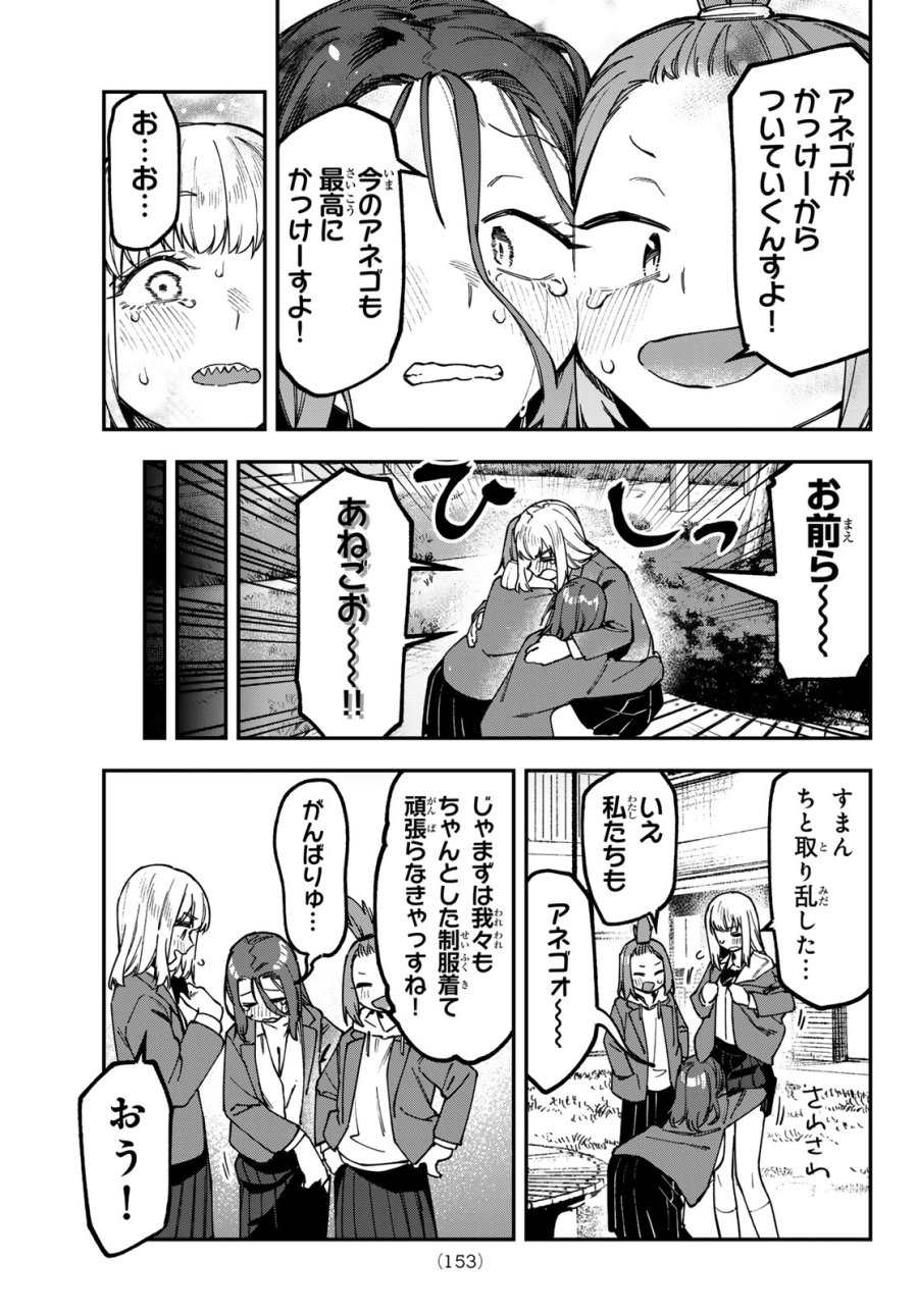 生徒会にも穴はある！ 第177話 - Page 5
