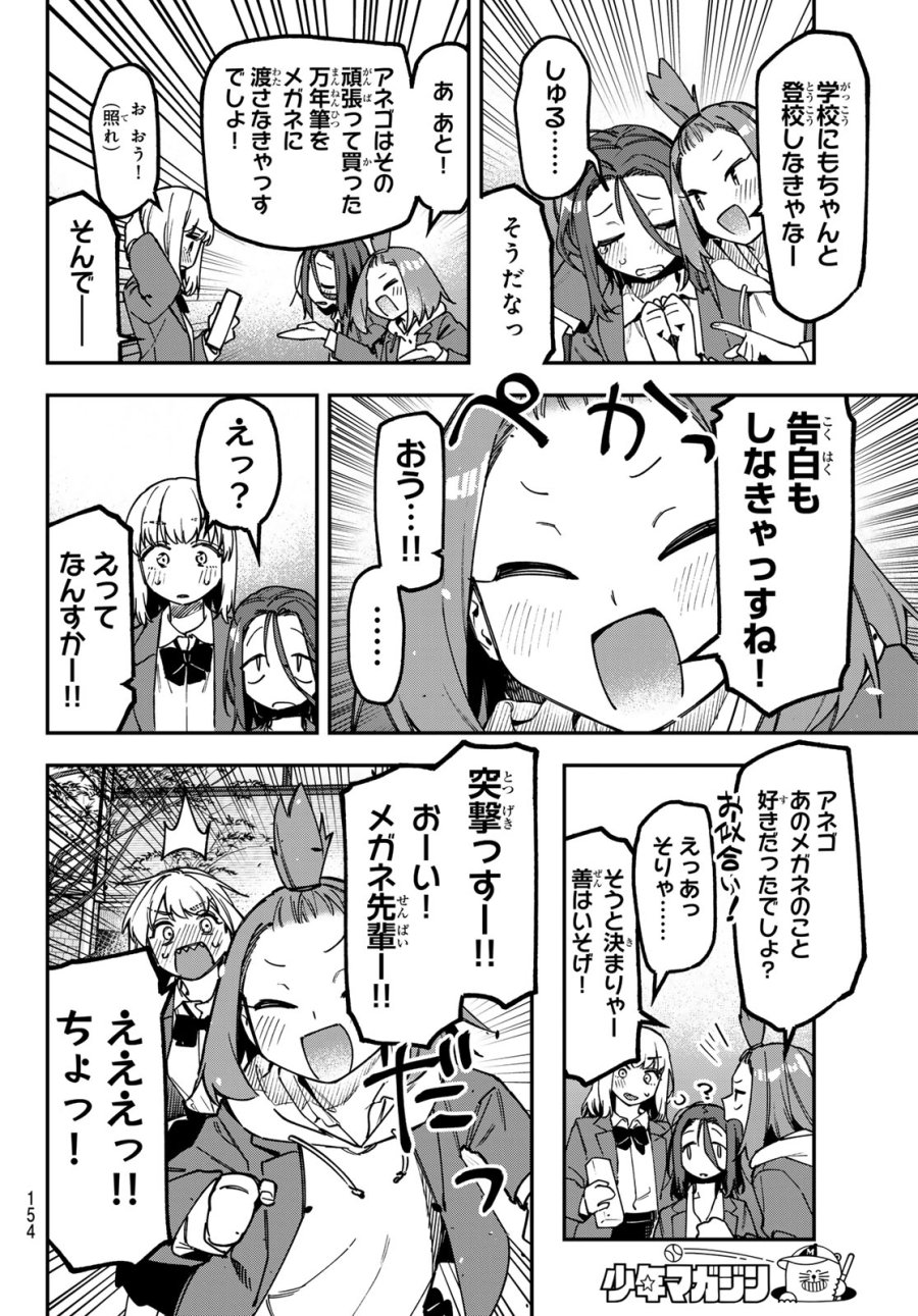 生徒会にも穴はある！ 第177話 - Page 6