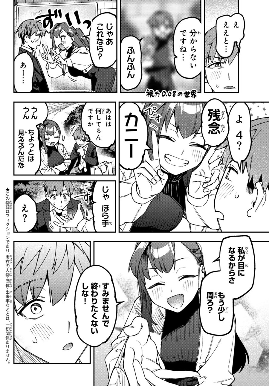 生徒会にも穴はある！ 第174話 - Page 2