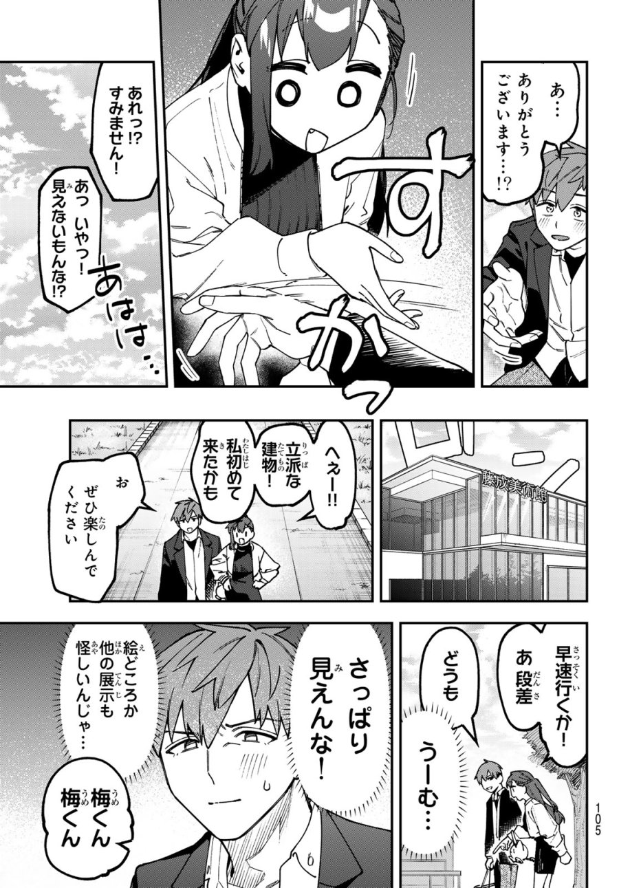 生徒会にも穴はある！ 第174話 - Page 3