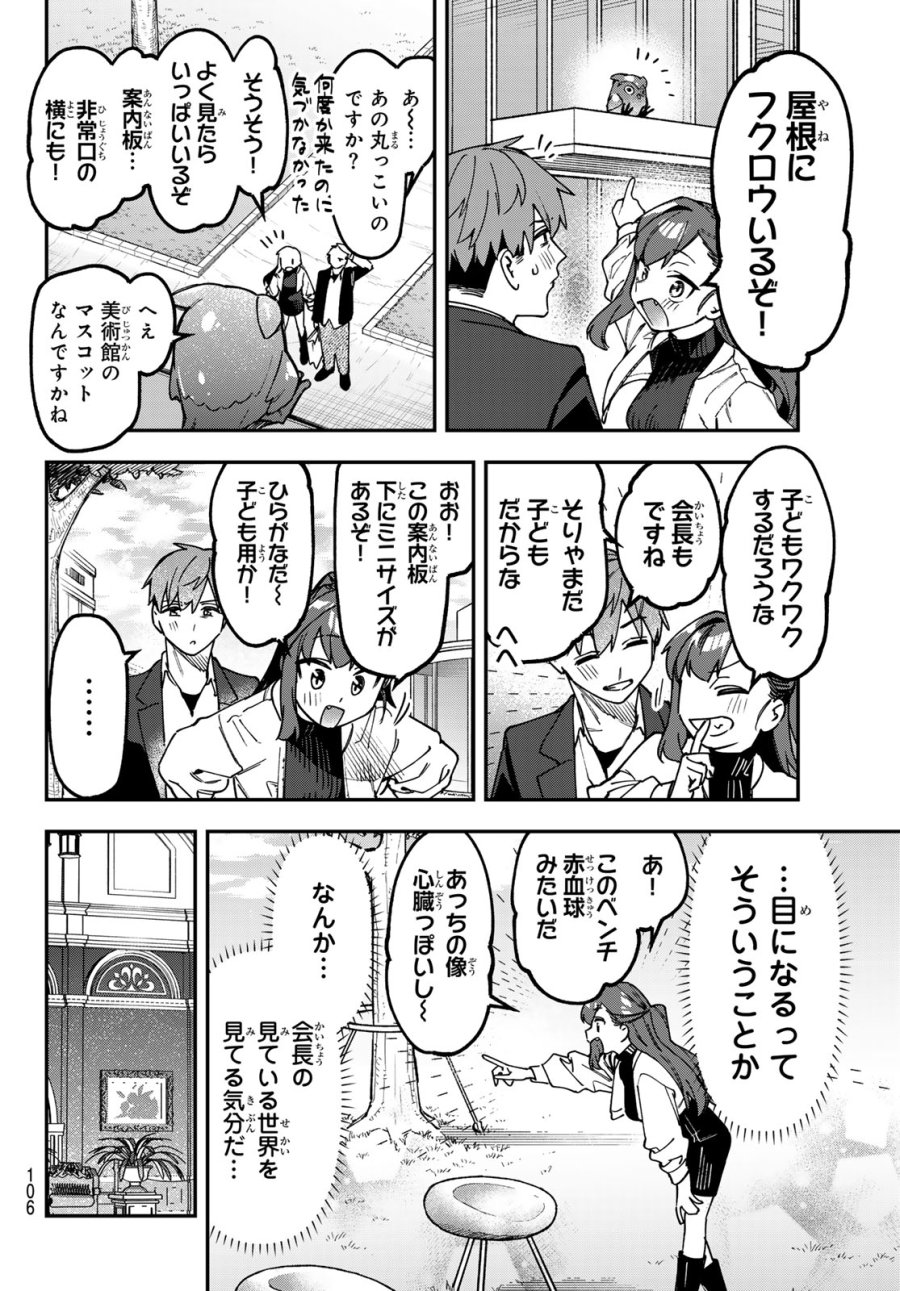 生徒会にも穴はある！ 第174話 - Page 4