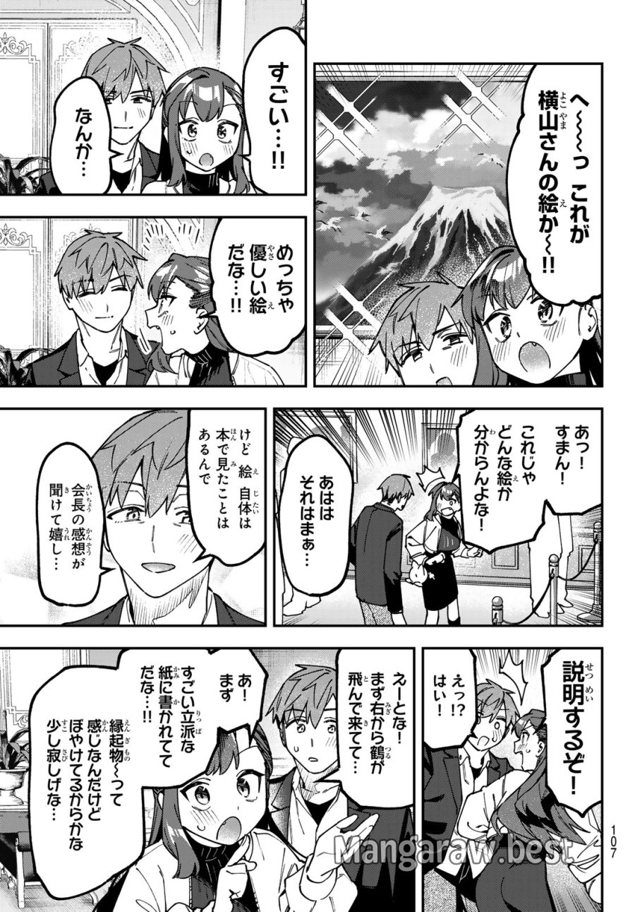 生徒会にも穴はある！ 第174話 - Page 5