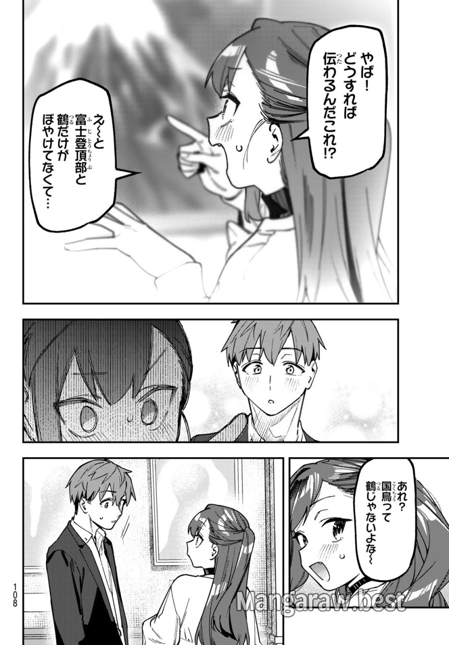 生徒会にも穴はある！ 第174話 - Page 6