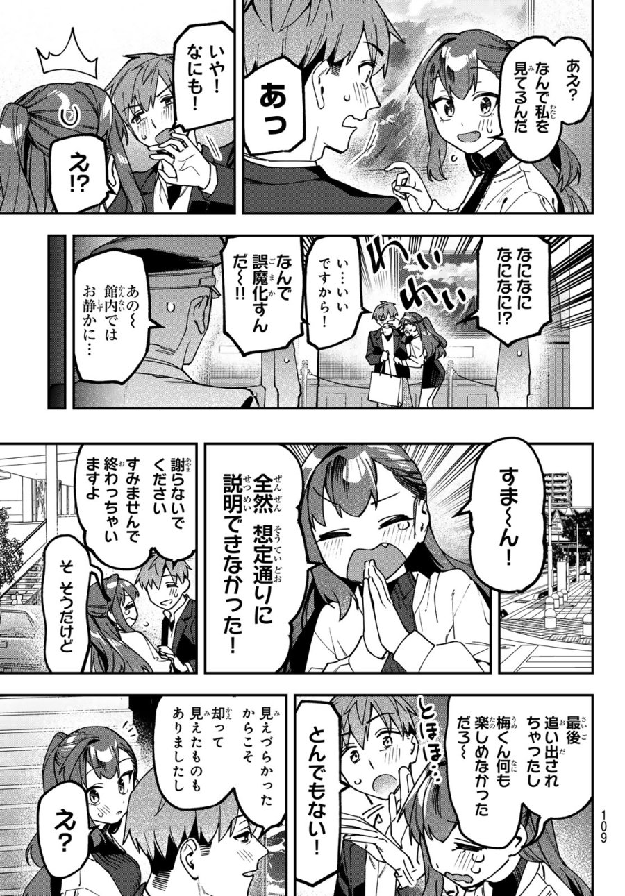 生徒会にも穴はある！ 第174話 - Page 7