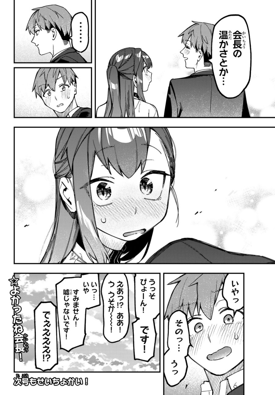 生徒会にも穴はある！ 第174話 - Page 8