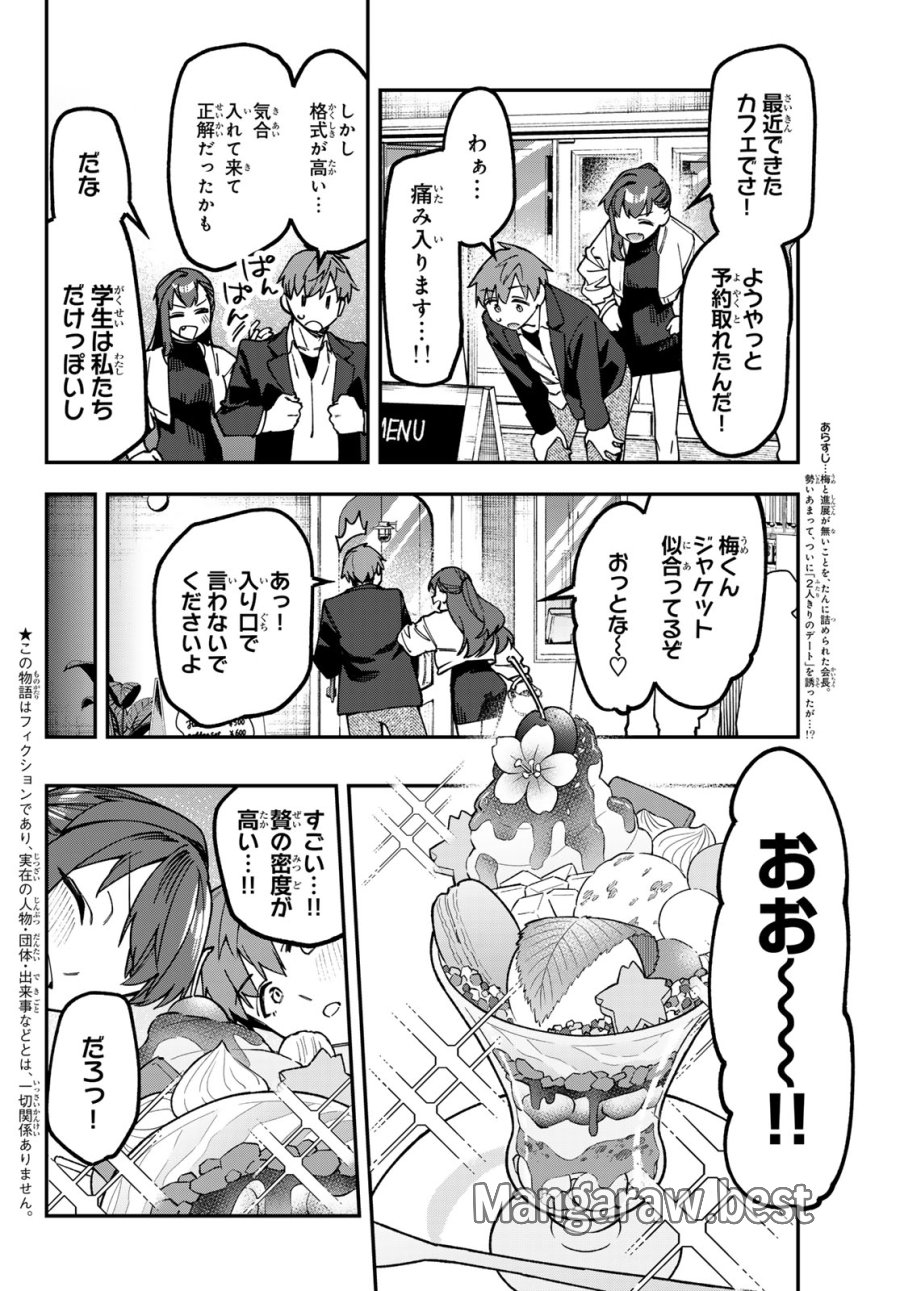 生徒会にも穴はある！ 第173話 - Page 2
