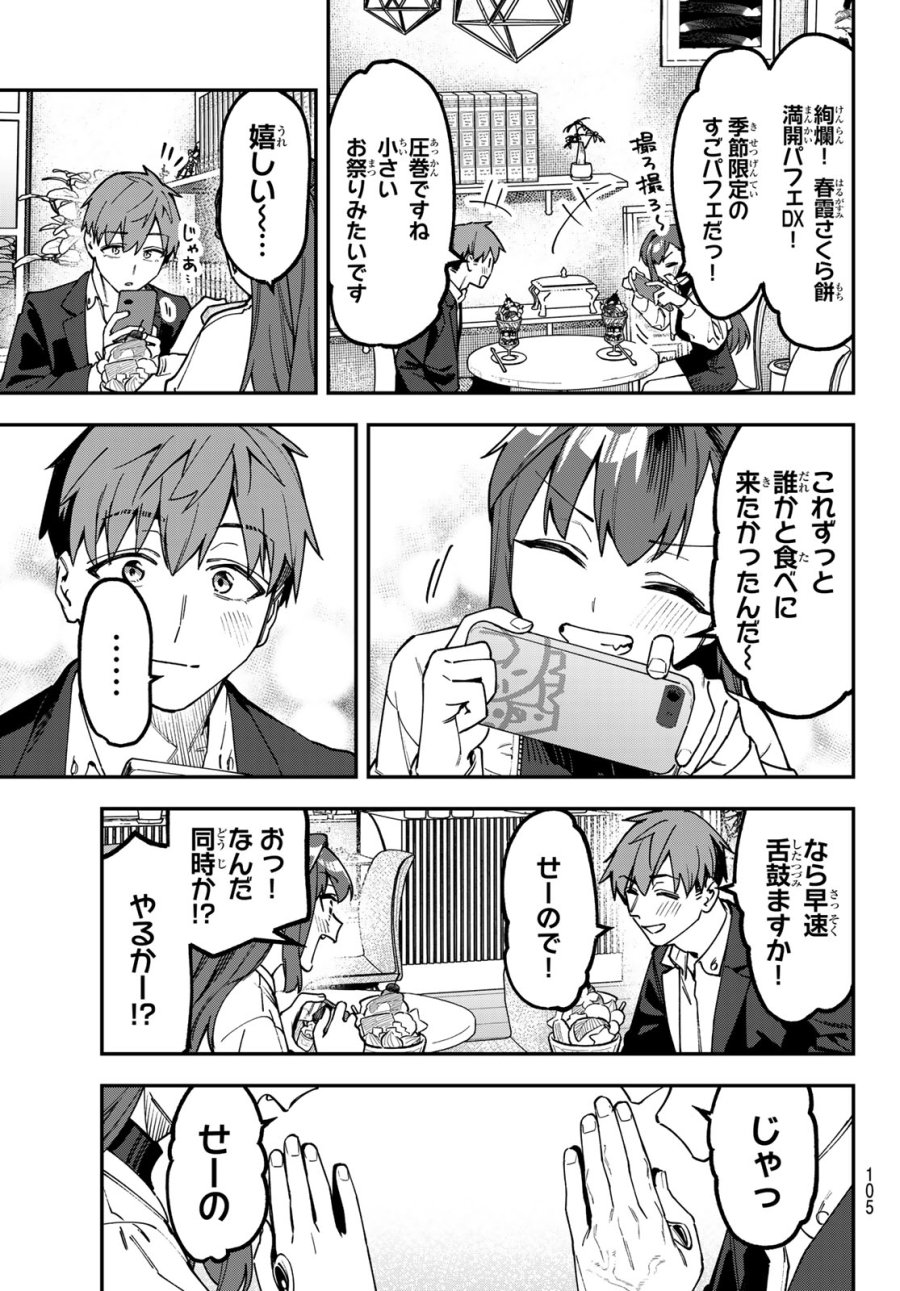 生徒会にも穴はある！ 第173話 - Page 3
