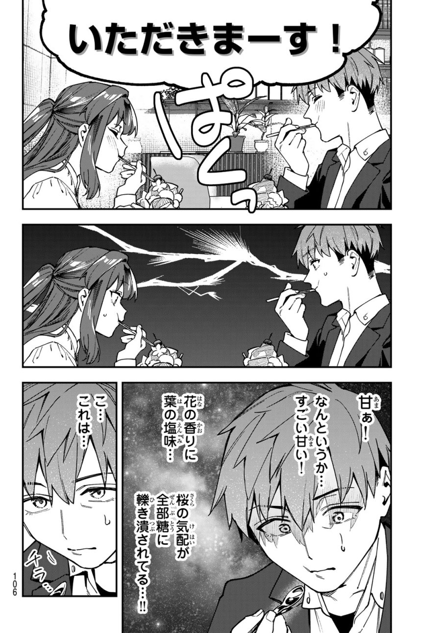 生徒会にも穴はある！ 第173話 - Page 4