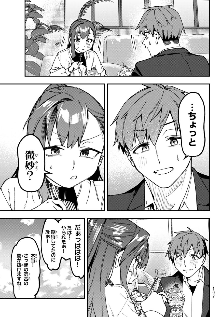 生徒会にも穴はある！ 第173話 - Page 5