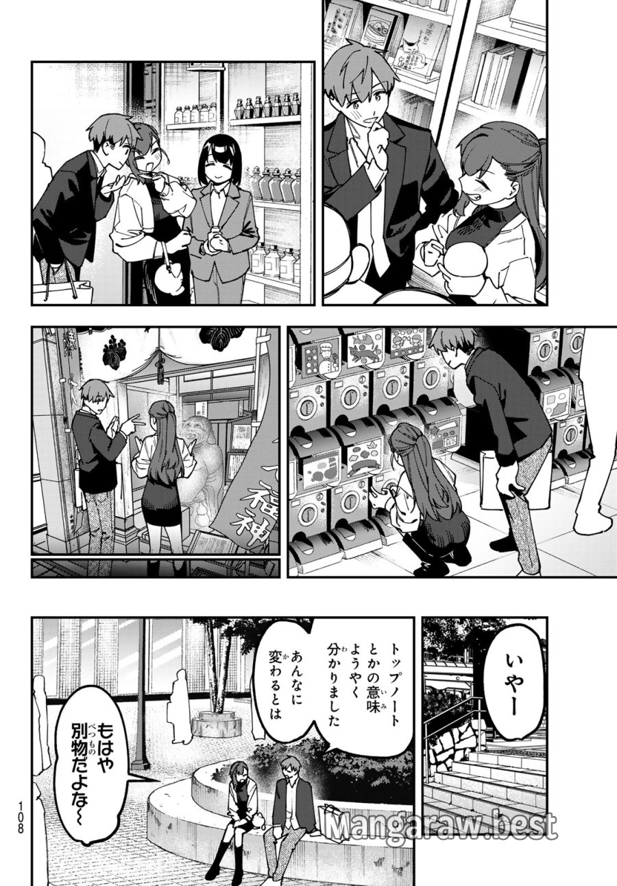 生徒会にも穴はある！ 第173話 - Page 6
