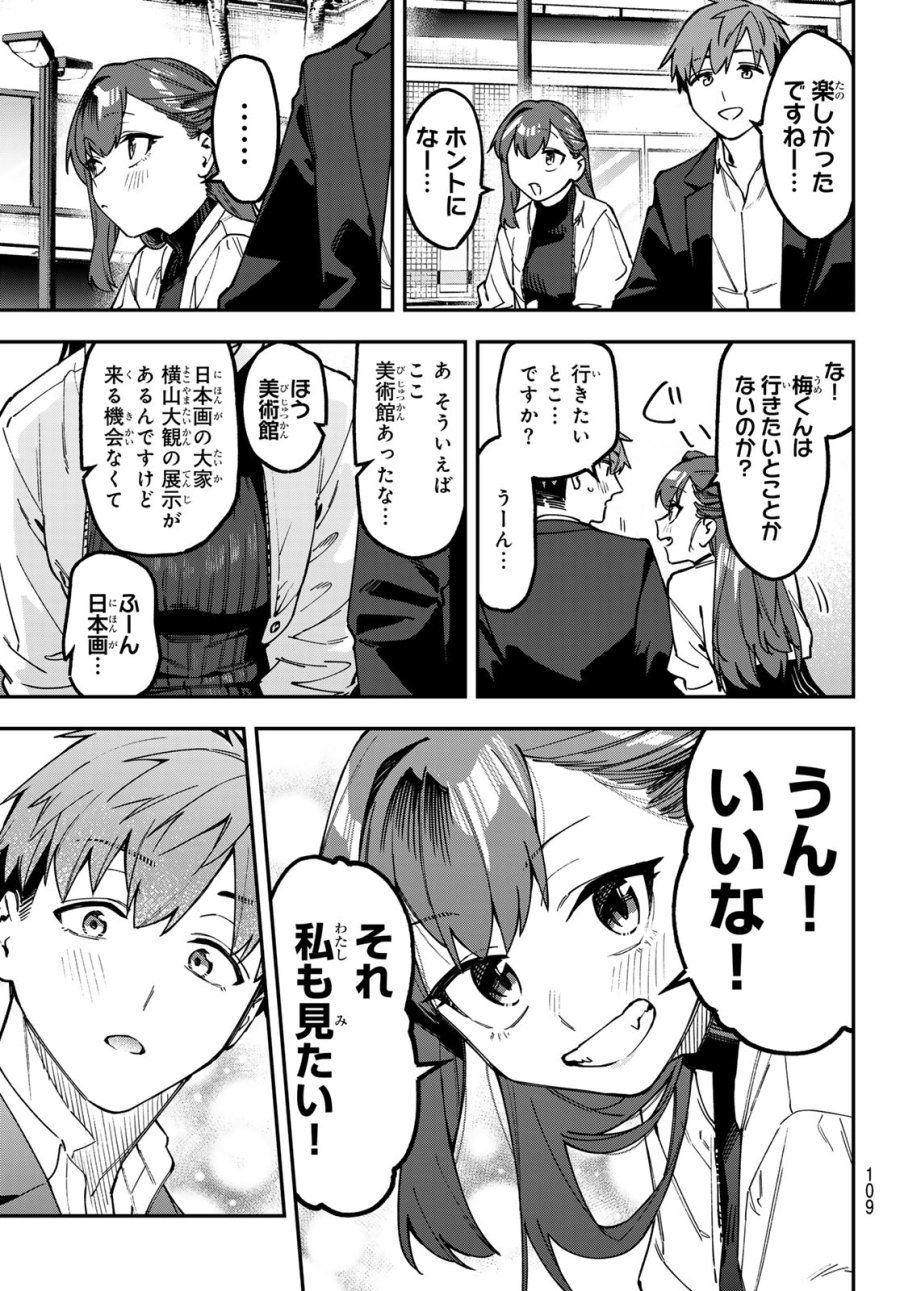 生徒会にも穴はある！ 第173話 - Page 7