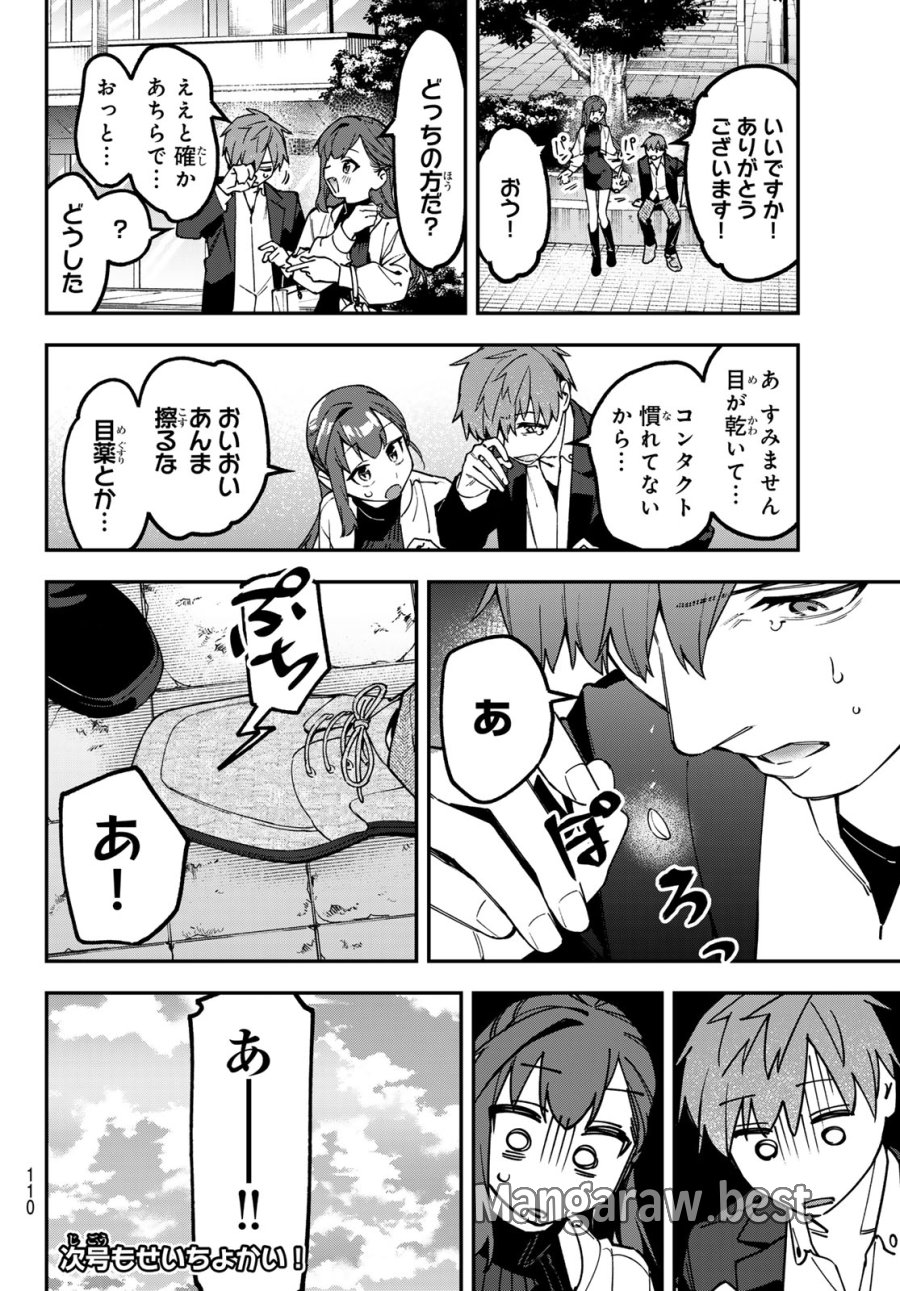 生徒会にも穴はある！ 第173話 - Page 8