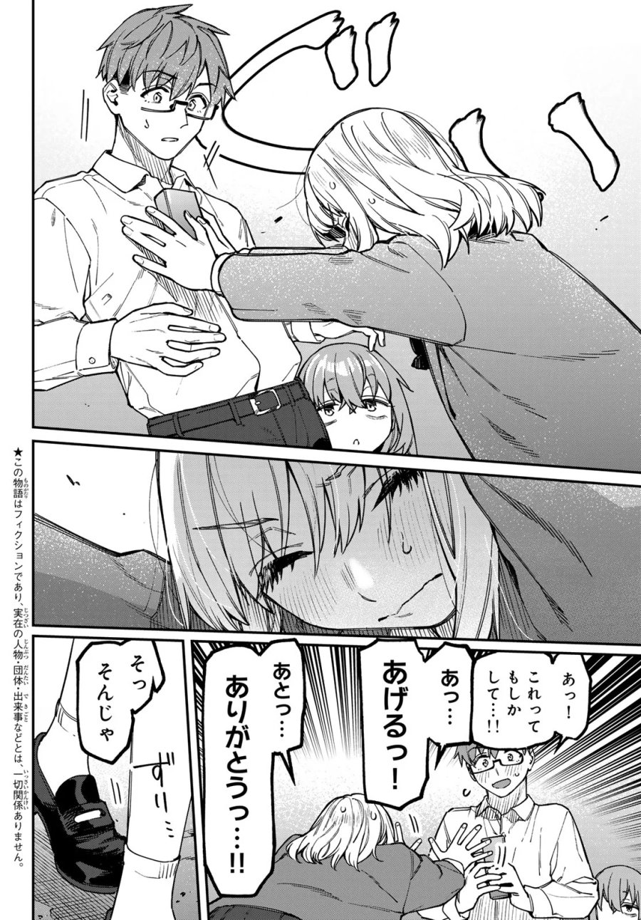 生徒会にも穴はある！ 第178話 - Page 2