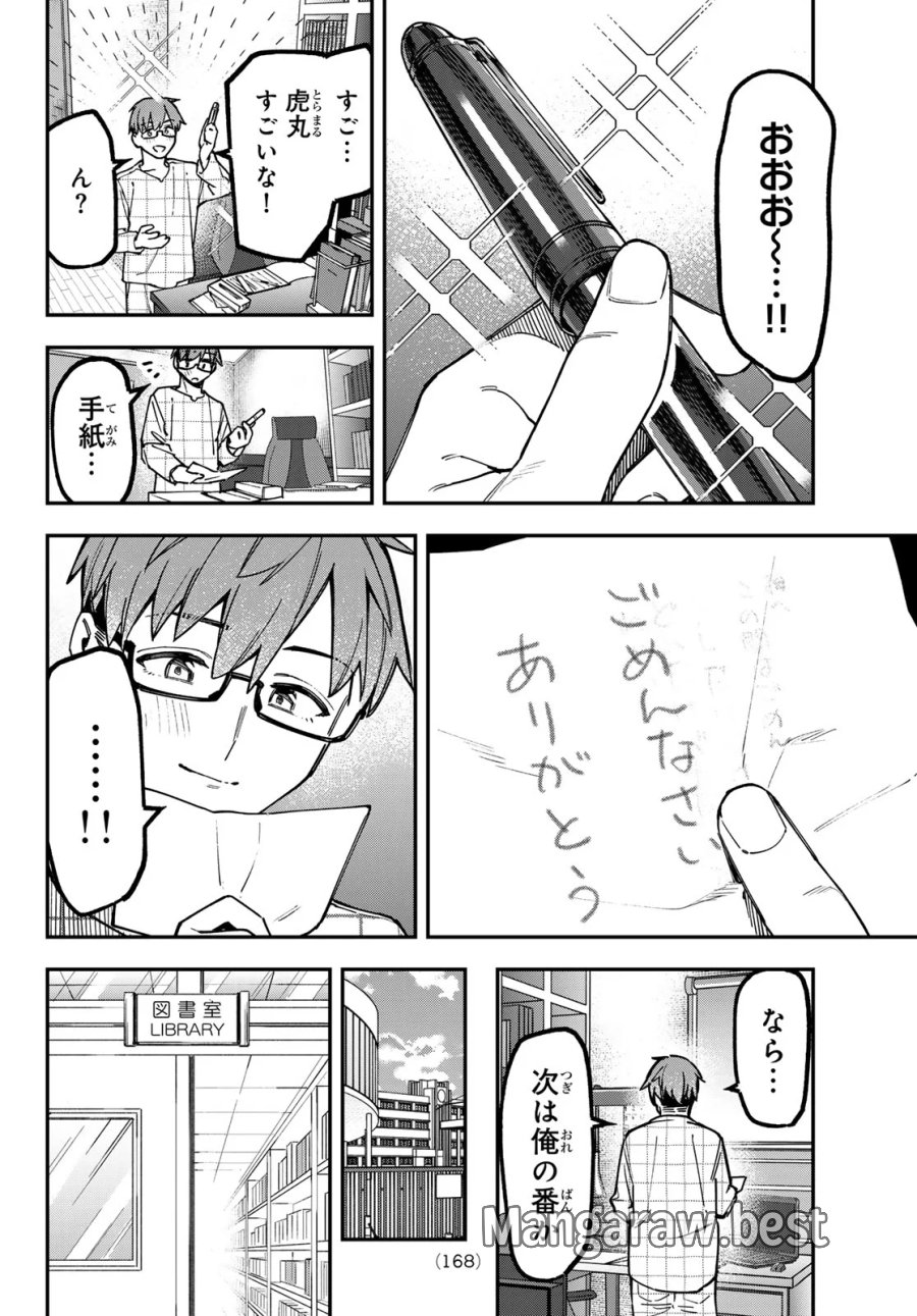 生徒会にも穴はある！ 第178話 - Page 4