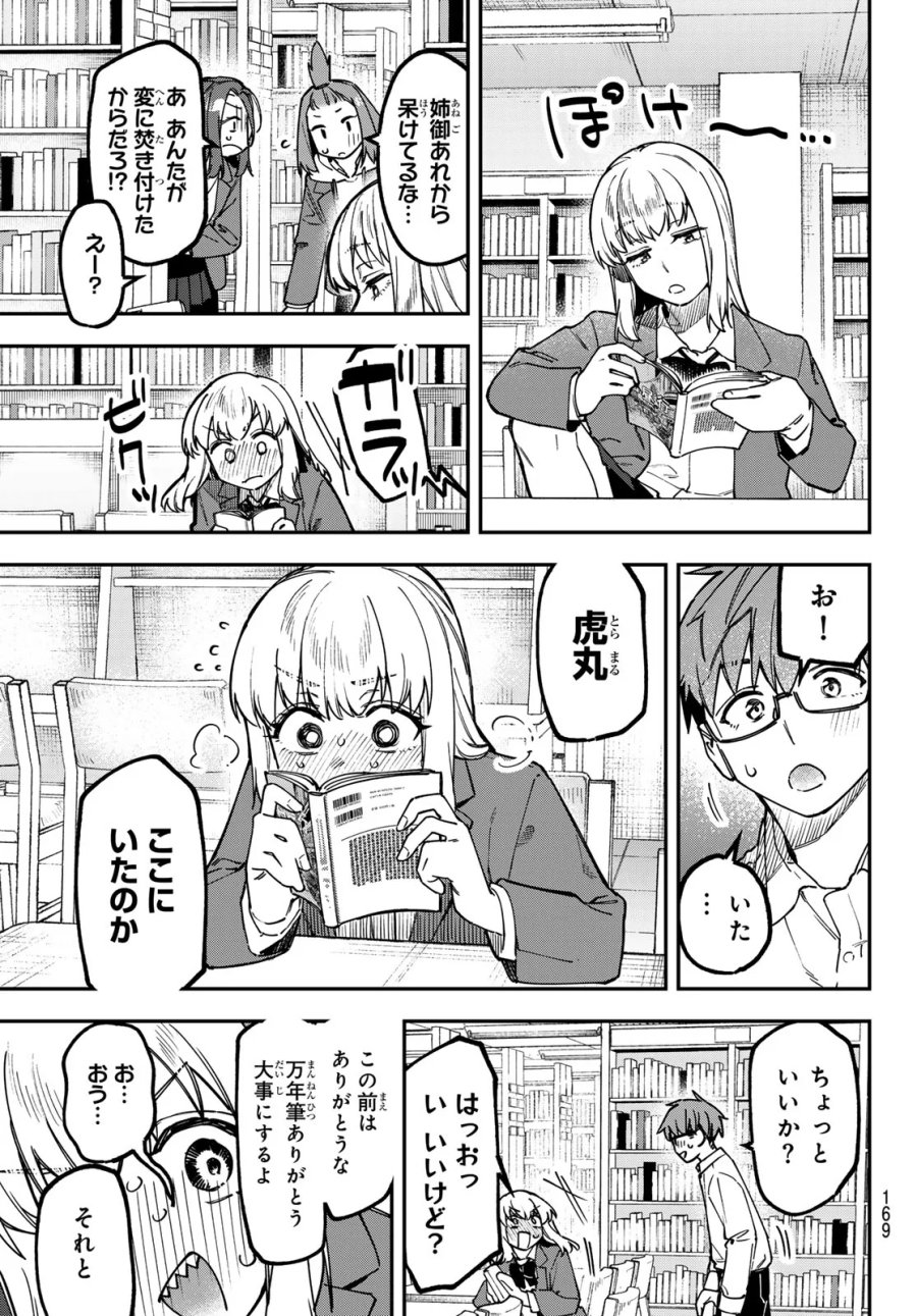 生徒会にも穴はある！ 第178話 - Page 5