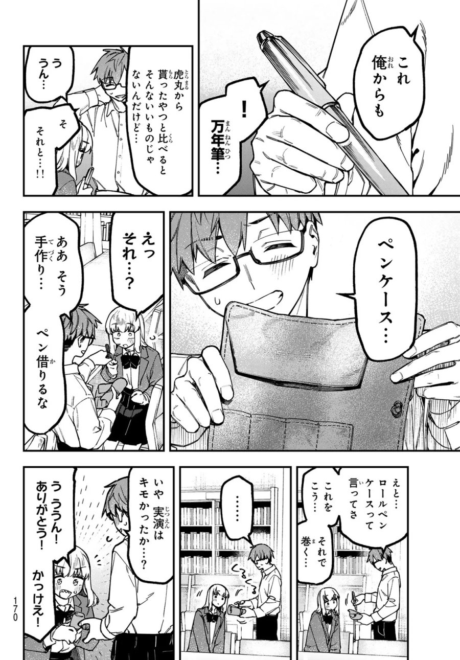 生徒会にも穴はある！ 第178話 - Page 6