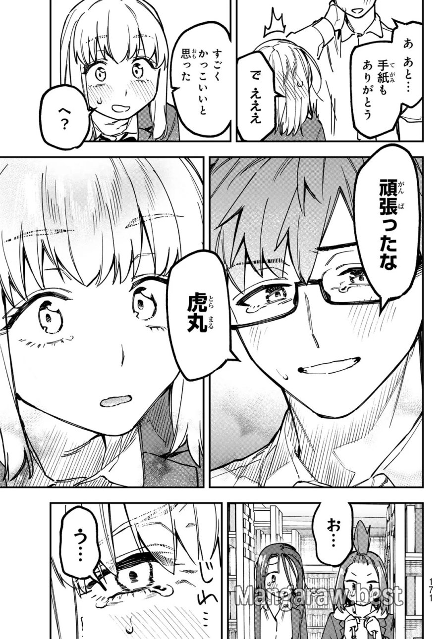 生徒会にも穴はある！ 第178話 - Page 7