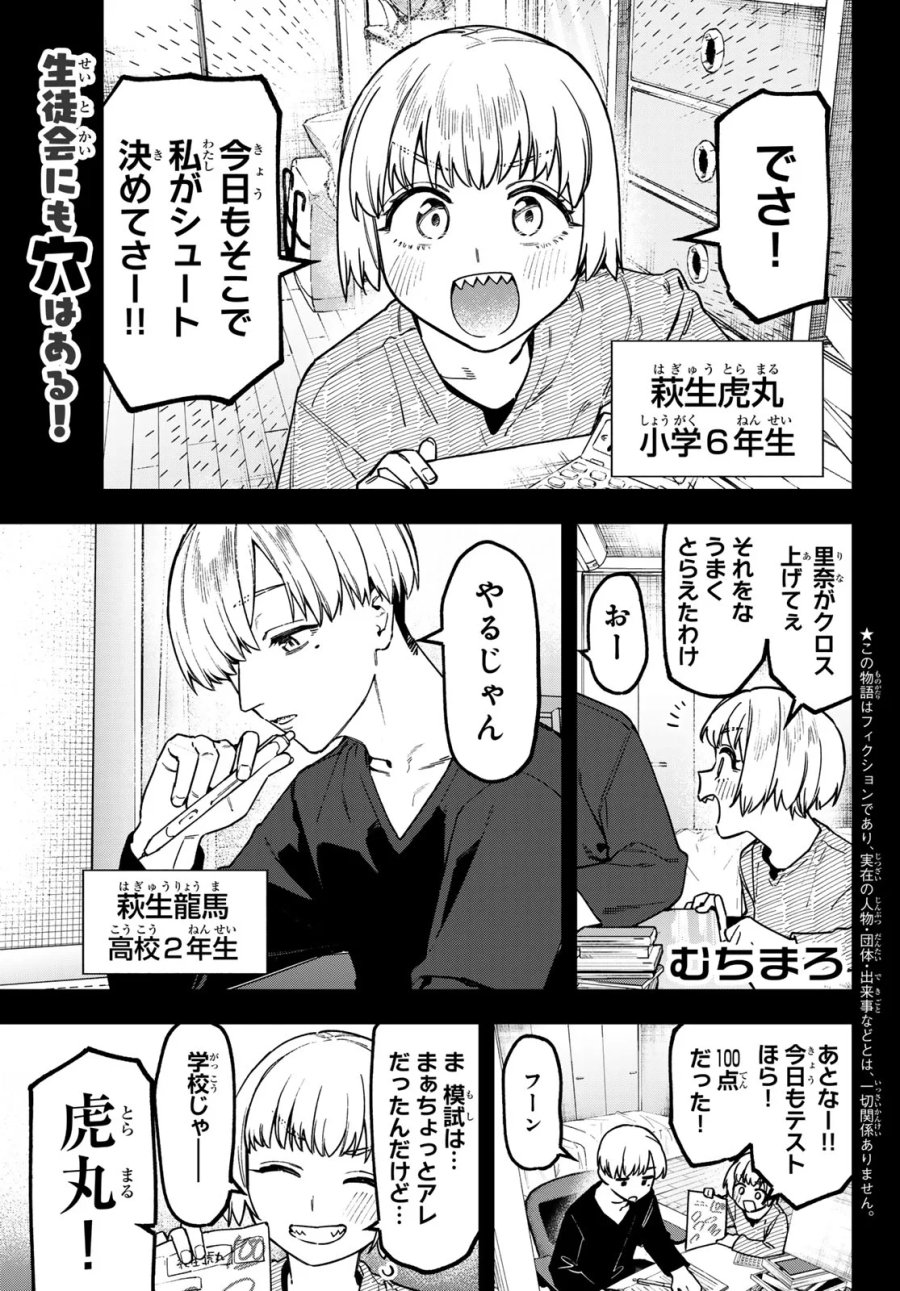 生徒会にも穴はある！ 第179話 - Page 1