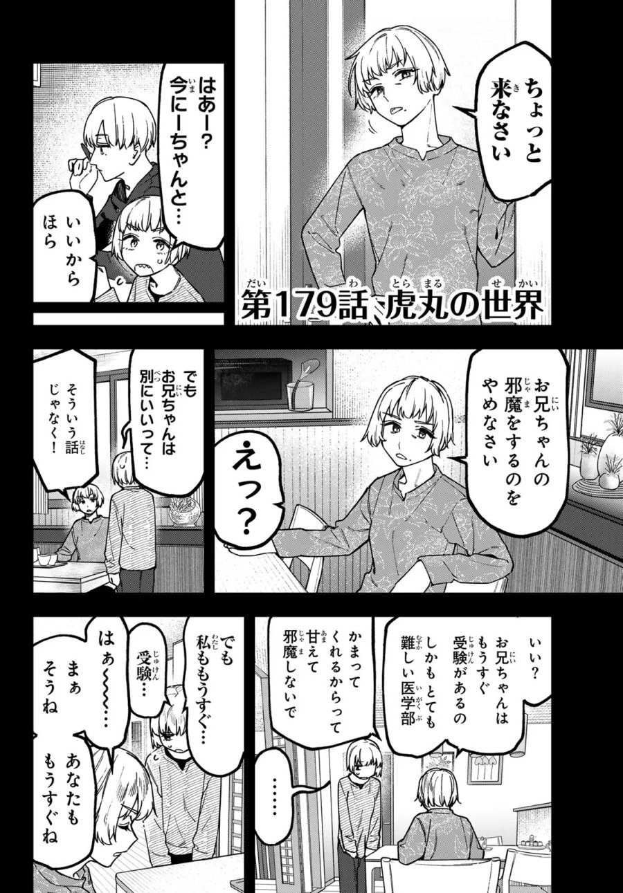 生徒会にも穴はある！ 第179話 - Page 2
