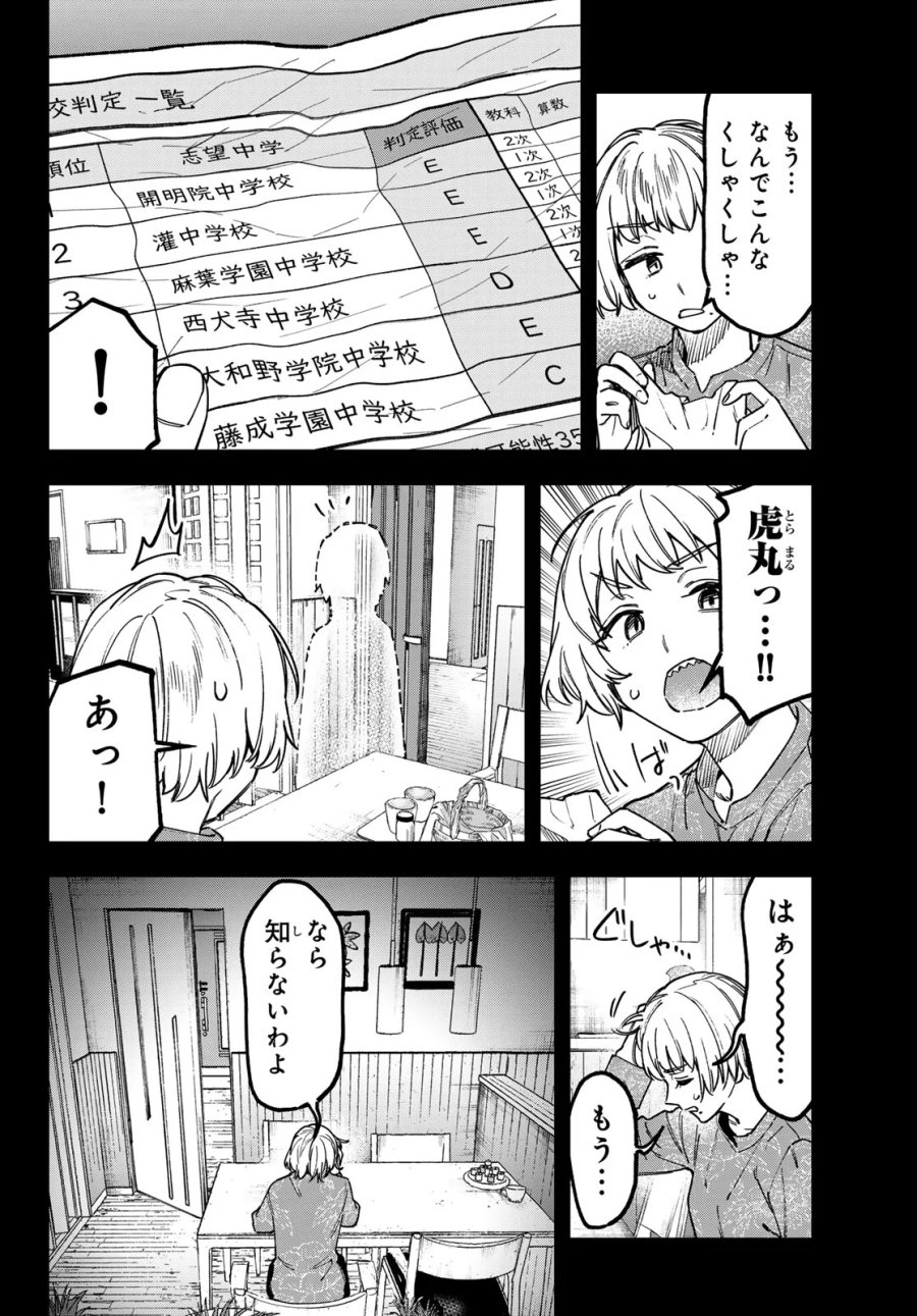 生徒会にも穴はある！ 第179話 - Page 4