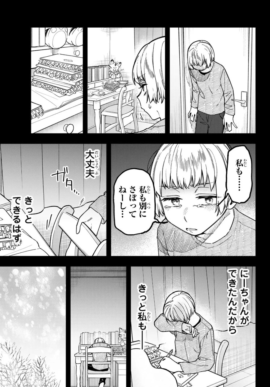 生徒会にも穴はある！ 第179話 - Page 5