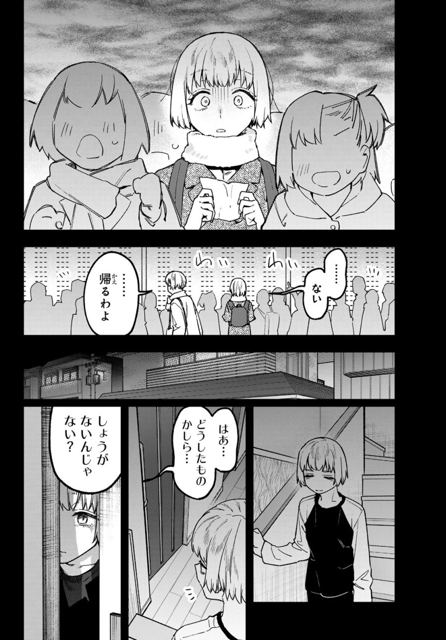 生徒会にも穴はある！ 第179話 - Page 6