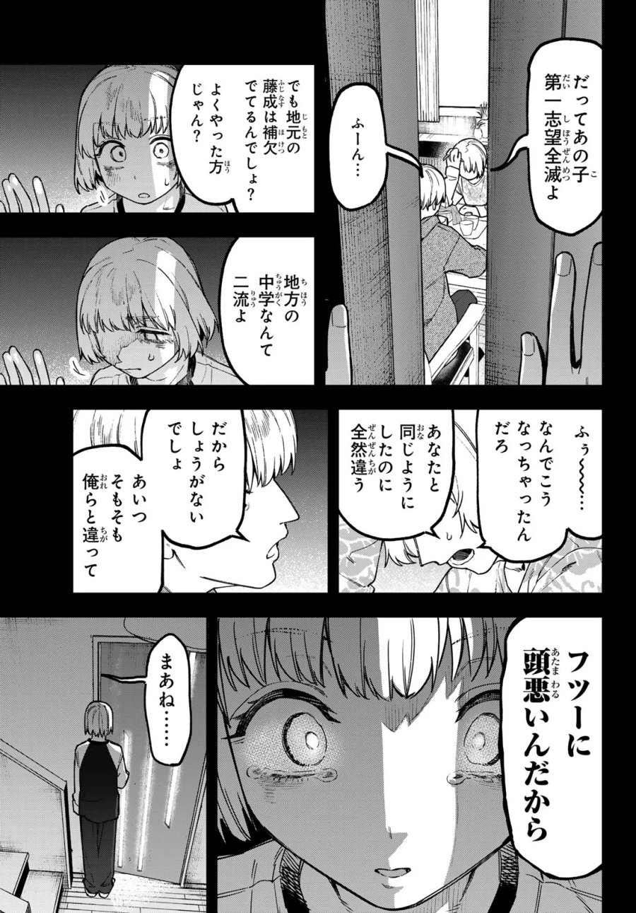 生徒会にも穴はある！ 第179話 - Page 7